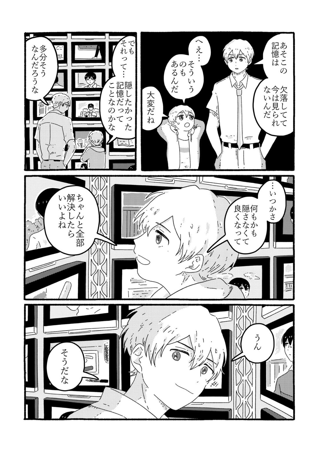 賢者の恋【忘却バッテリー/葉流圭】 page 117