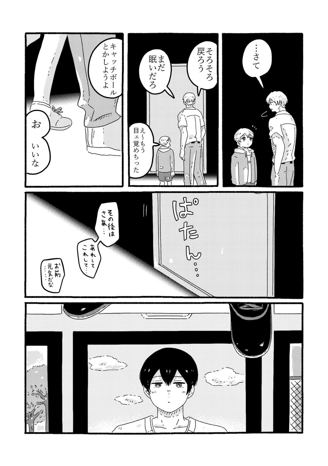賢者の恋【忘却バッテリー/葉流圭】 page 118