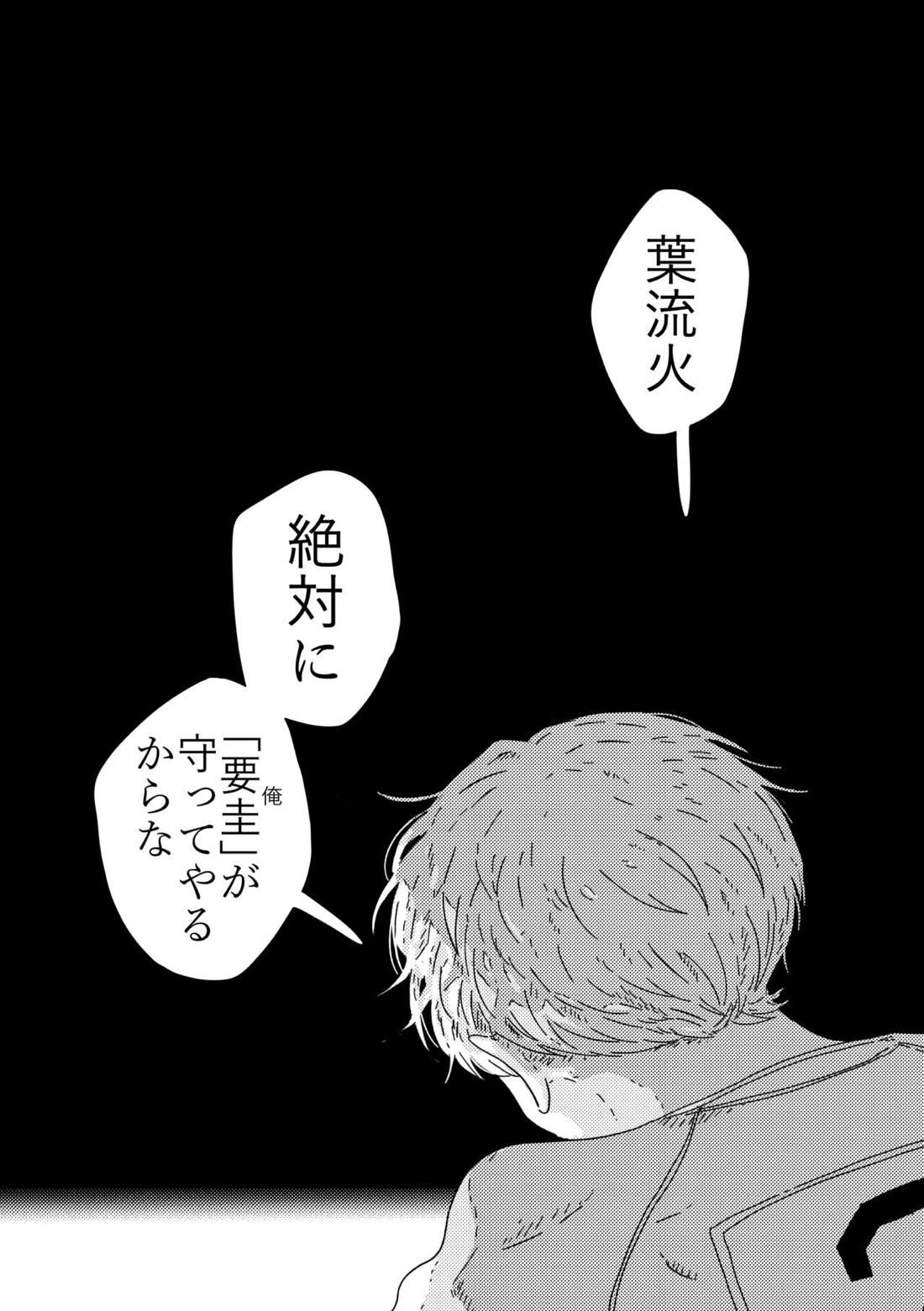 賢者の恋【忘却バッテリー/葉流圭】 page 120