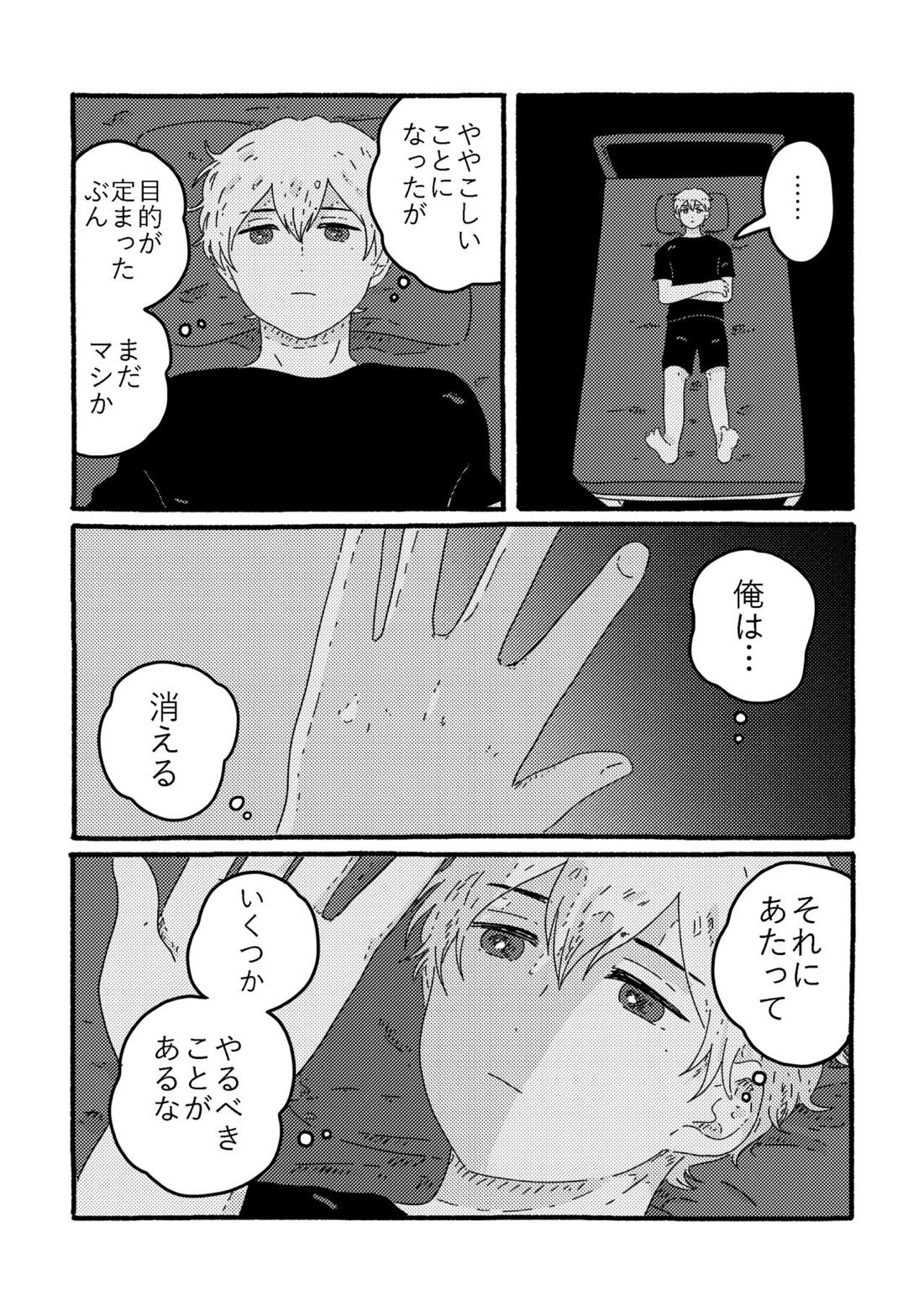 賢者の恋【忘却バッテリー/葉流圭】 page 121