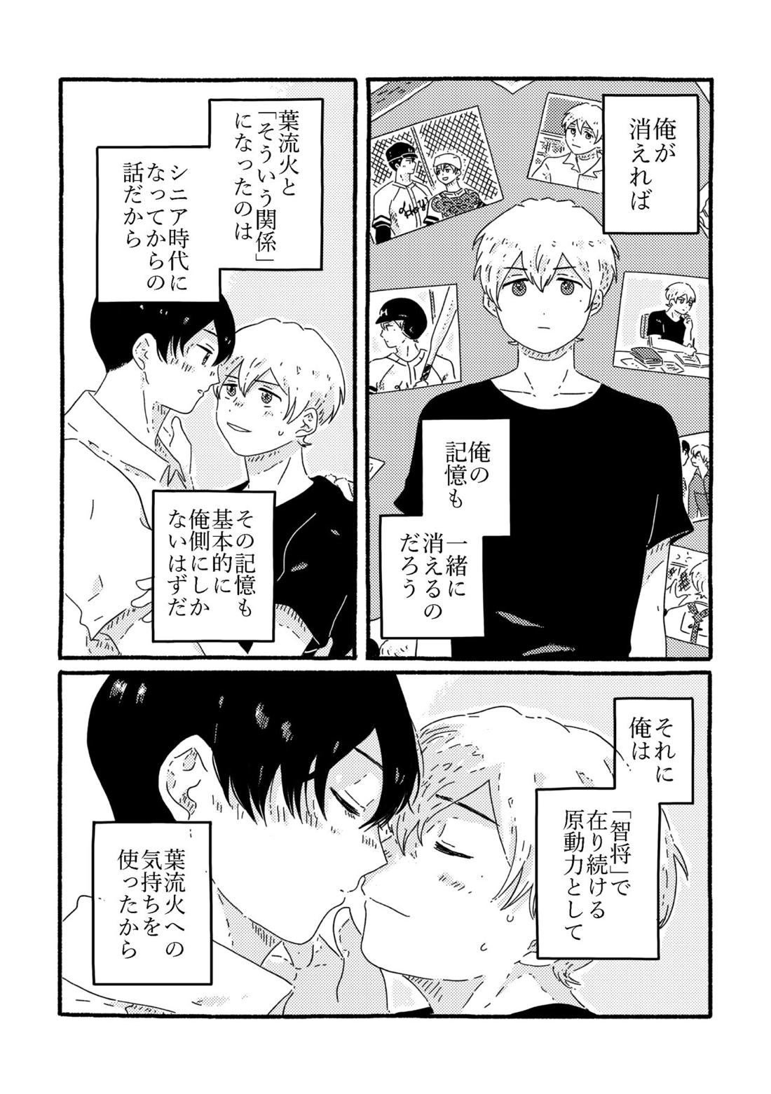 賢者の恋【忘却バッテリー/葉流圭】 page 122