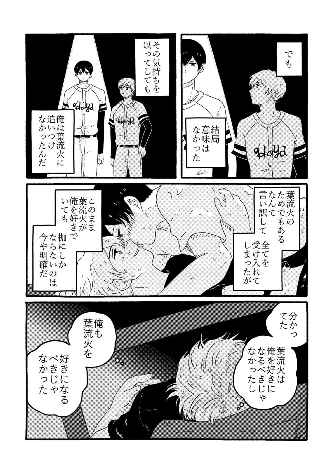 賢者の恋【忘却バッテリー/葉流圭】 page 123