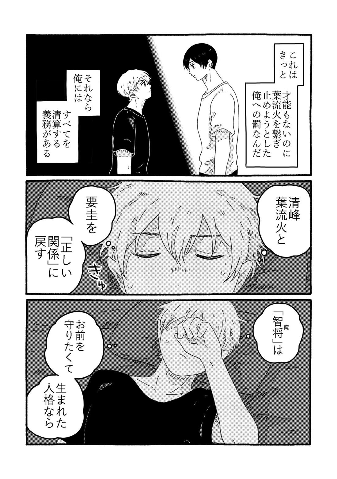 賢者の恋【忘却バッテリー/葉流圭】 page 124