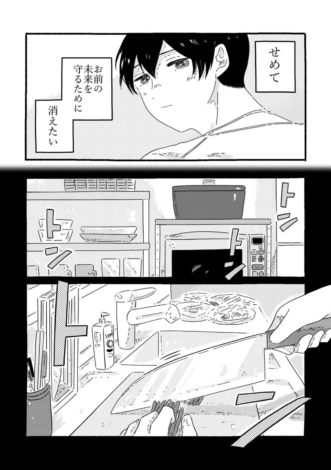 賢者の恋【忘却バッテリー/葉流圭】 page 125