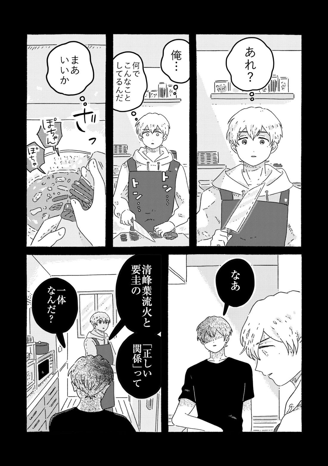 賢者の恋【忘却バッテリー/葉流圭】 page 126