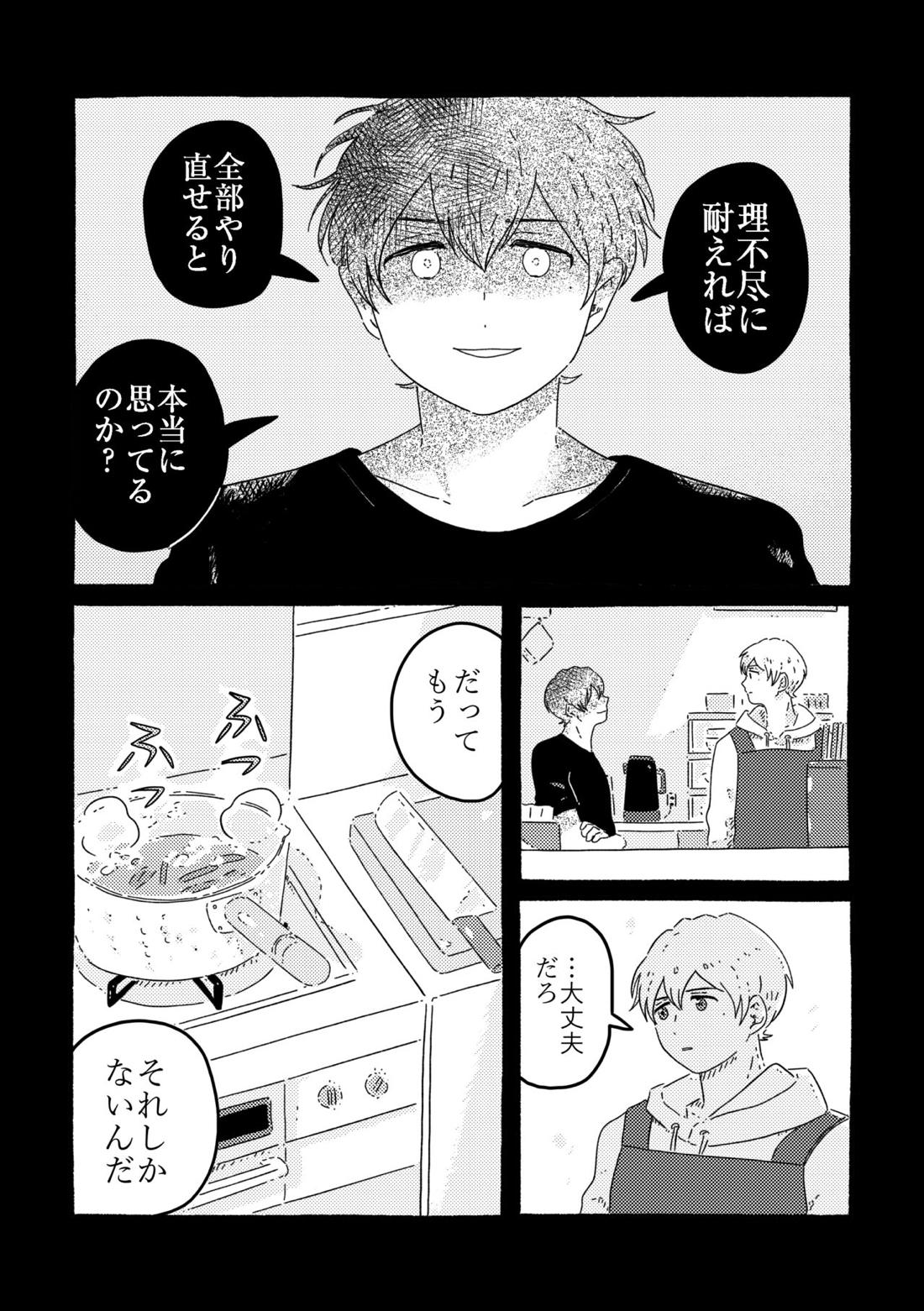 賢者の恋【忘却バッテリー/葉流圭】 page 127