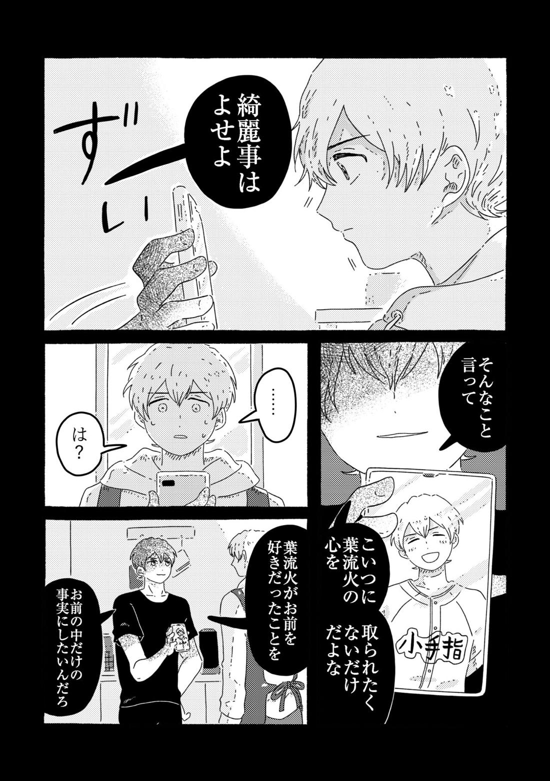 賢者の恋【忘却バッテリー/葉流圭】 page 128
