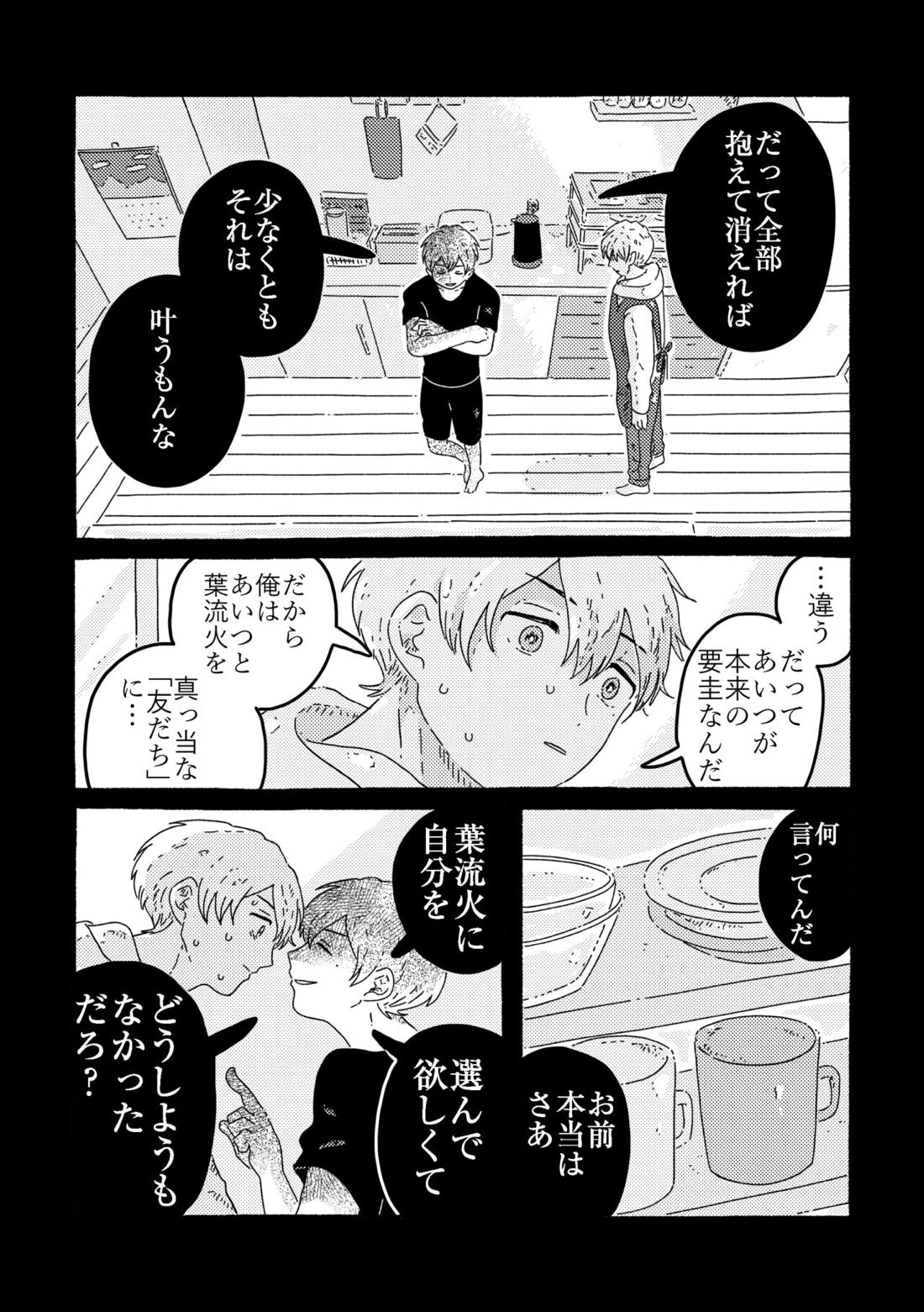 賢者の恋【忘却バッテリー/葉流圭】 page 129
