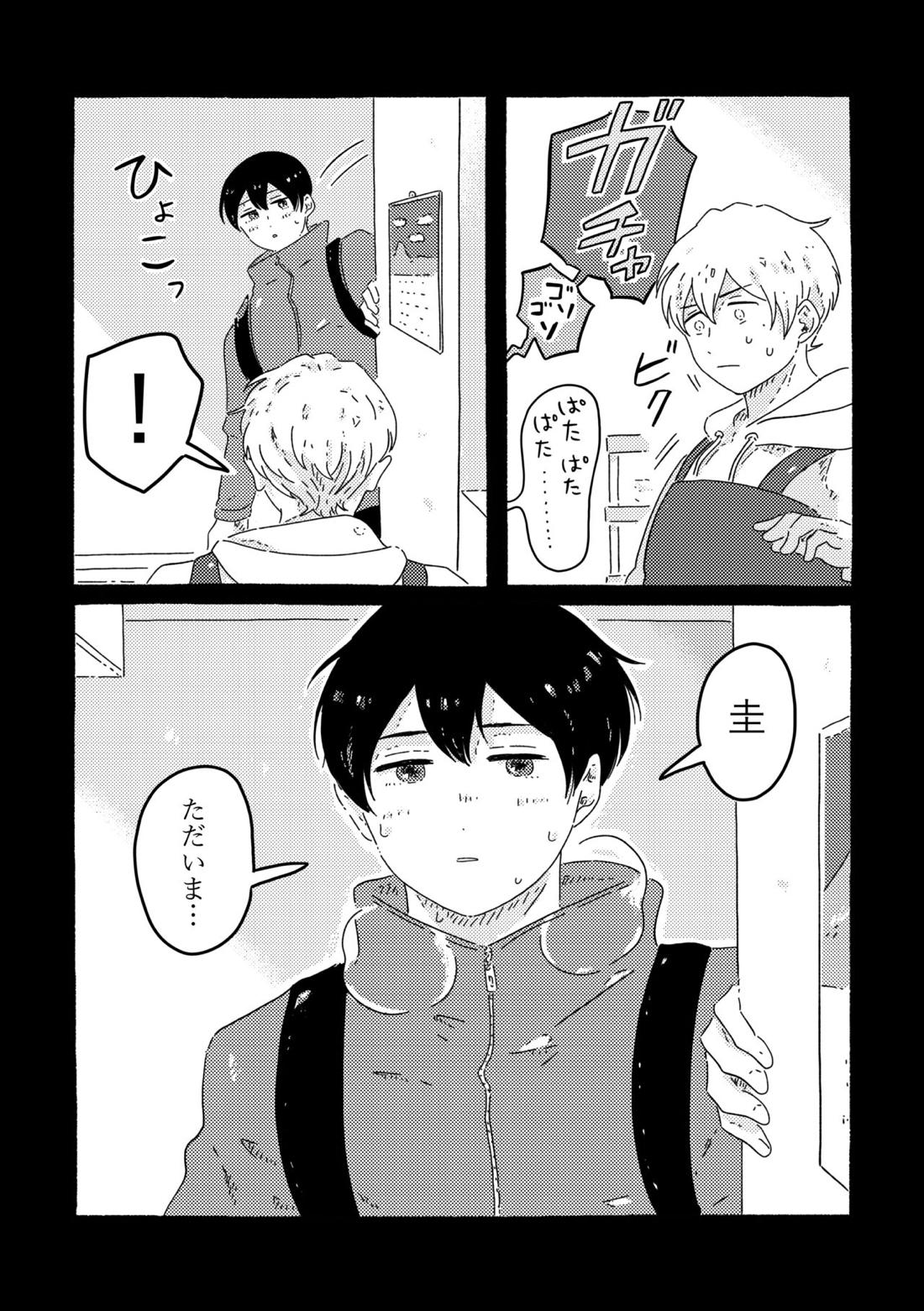賢者の恋【忘却バッテリー/葉流圭】 page 130