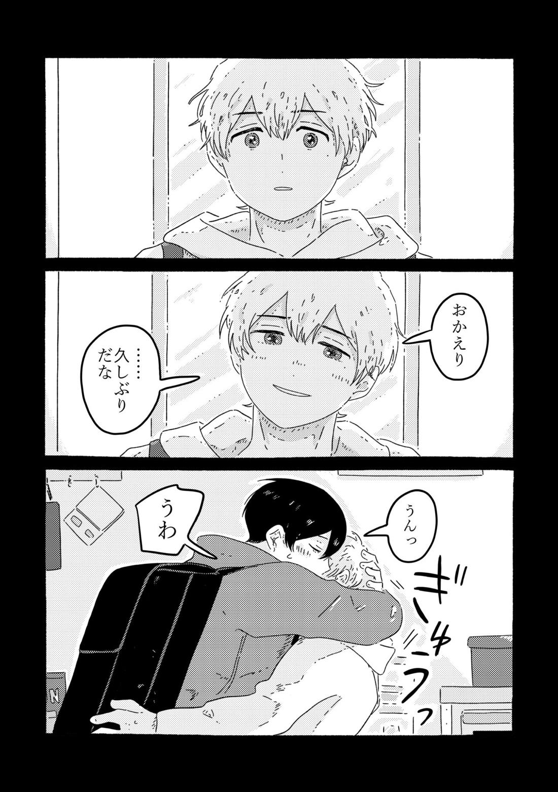 賢者の恋【忘却バッテリー/葉流圭】 page 131