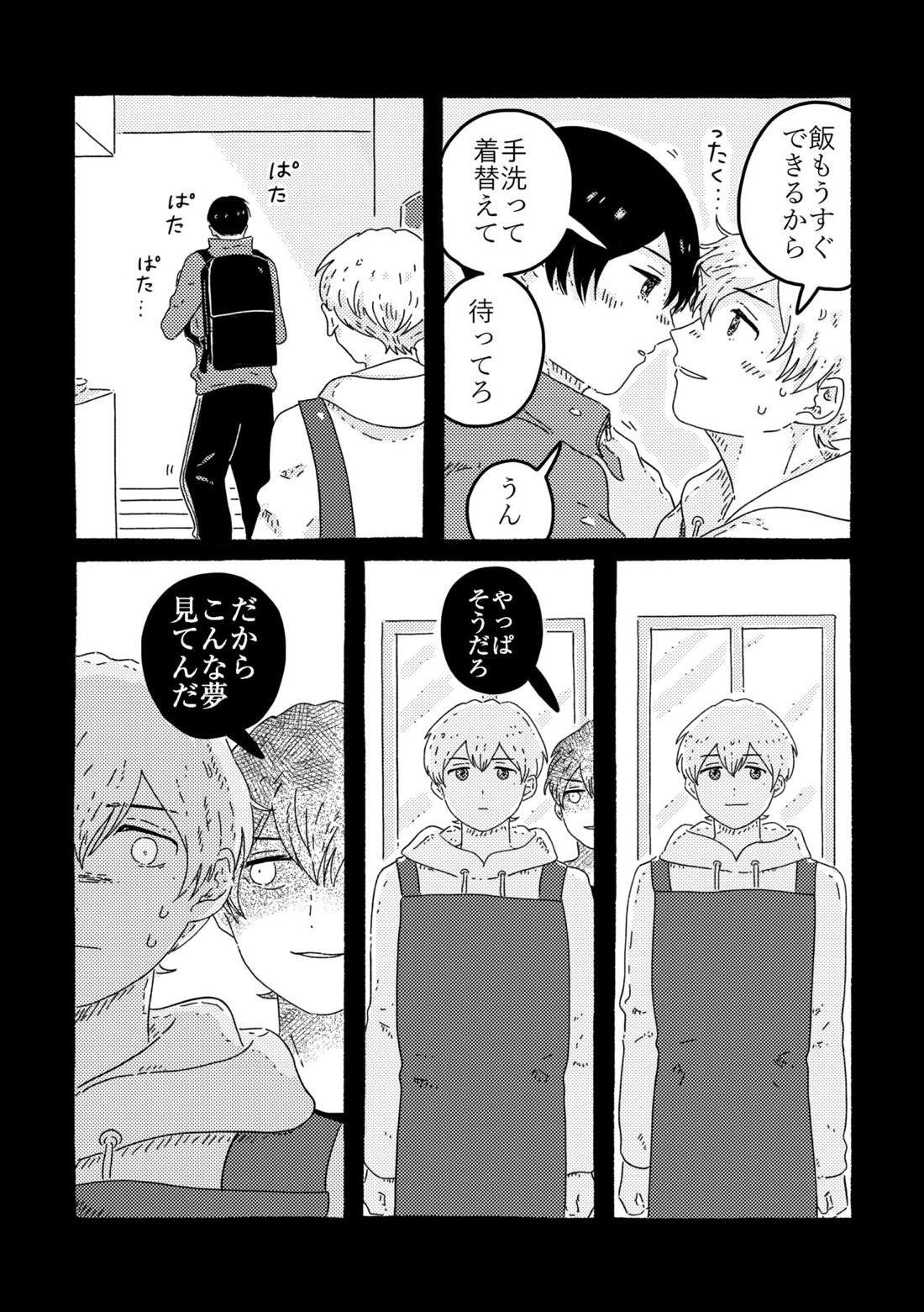 賢者の恋【忘却バッテリー/葉流圭】 page 132