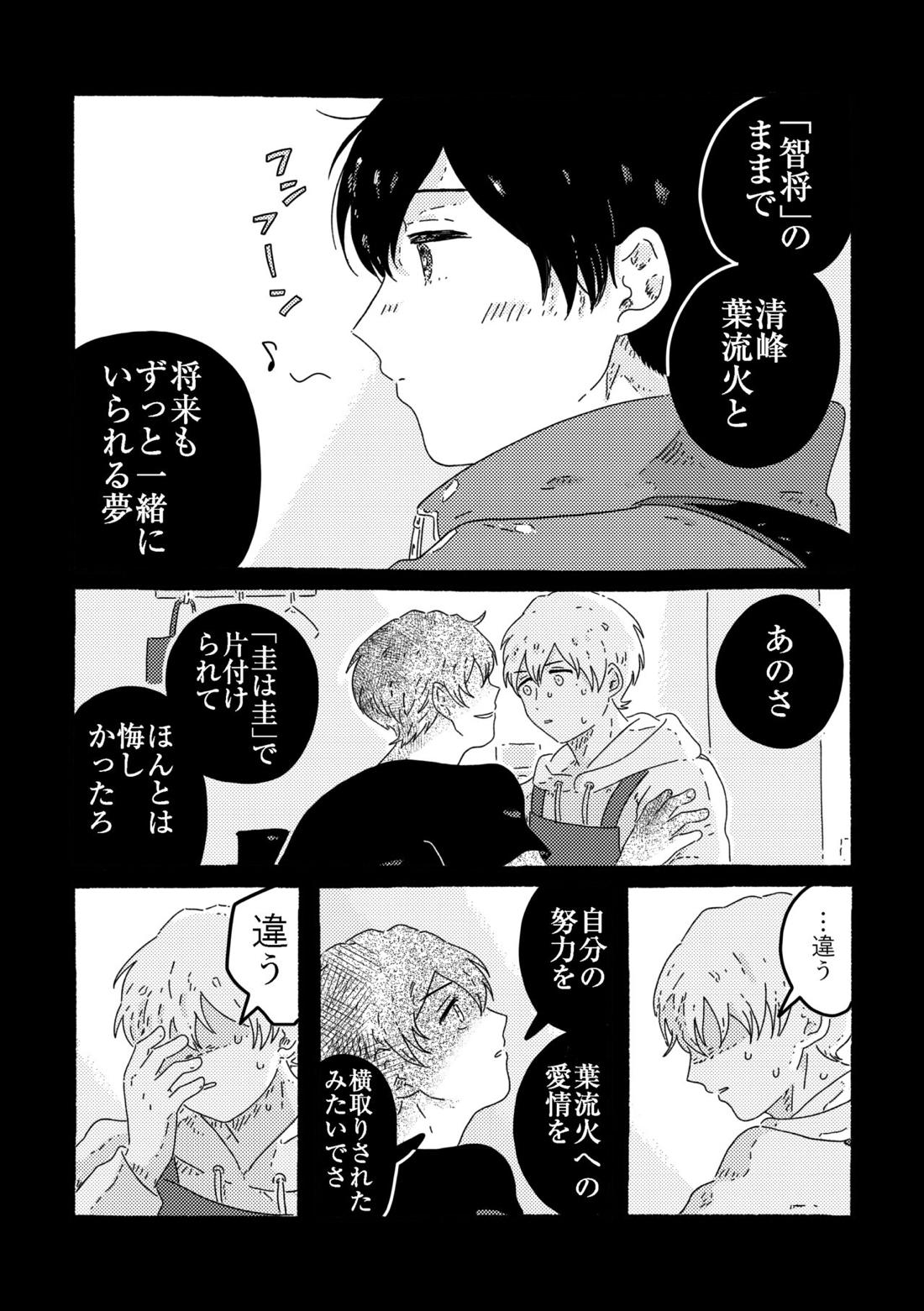 賢者の恋【忘却バッテリー/葉流圭】 page 133