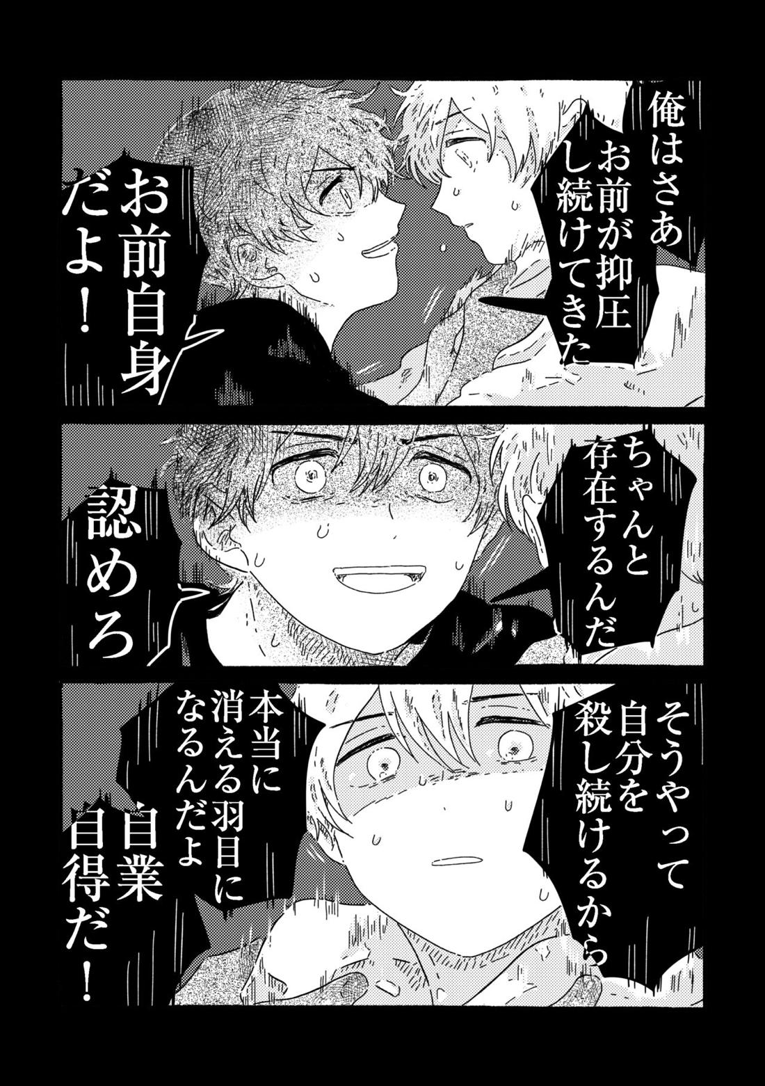 賢者の恋【忘却バッテリー/葉流圭】 page 134