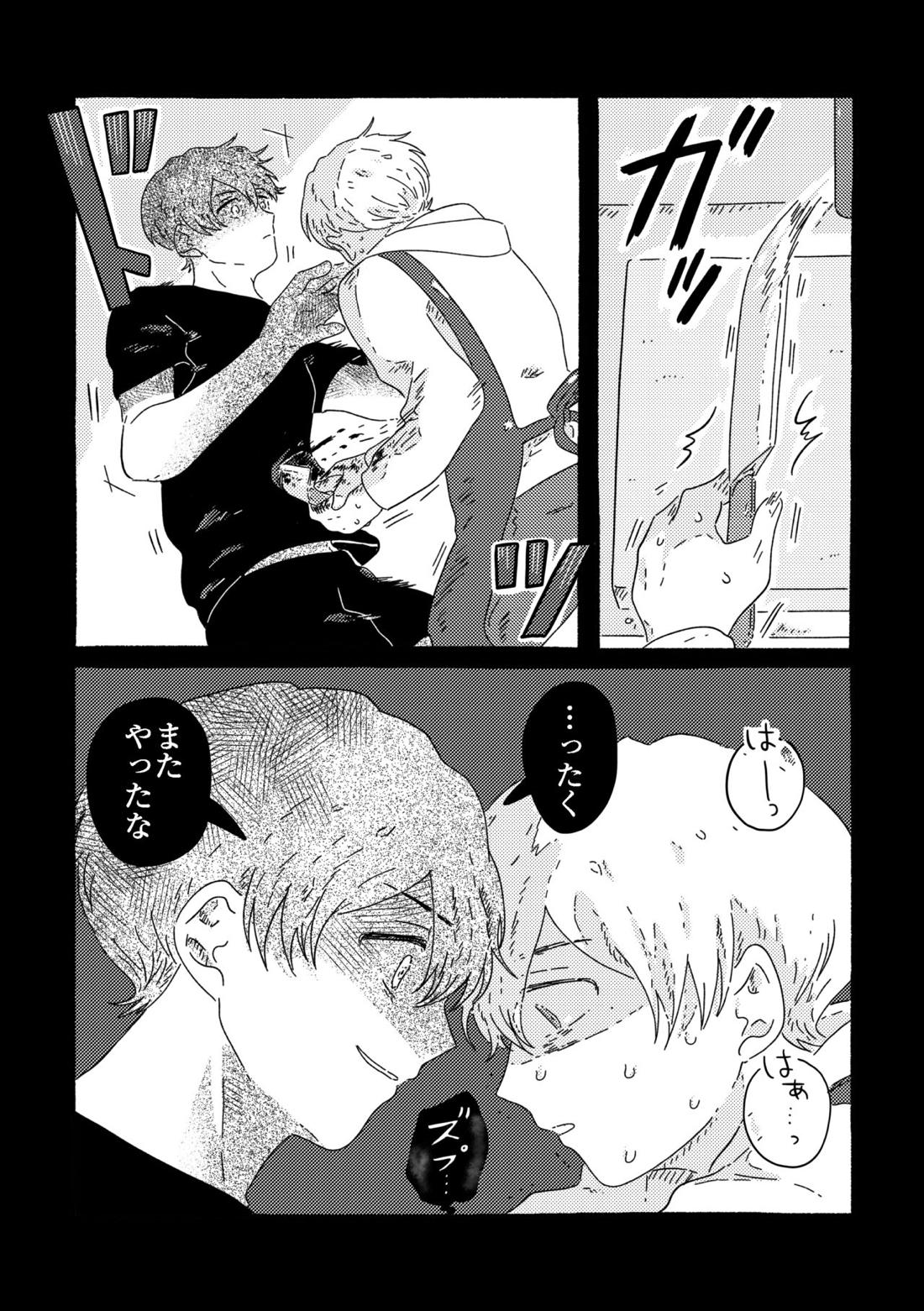賢者の恋【忘却バッテリー/葉流圭】 page 135