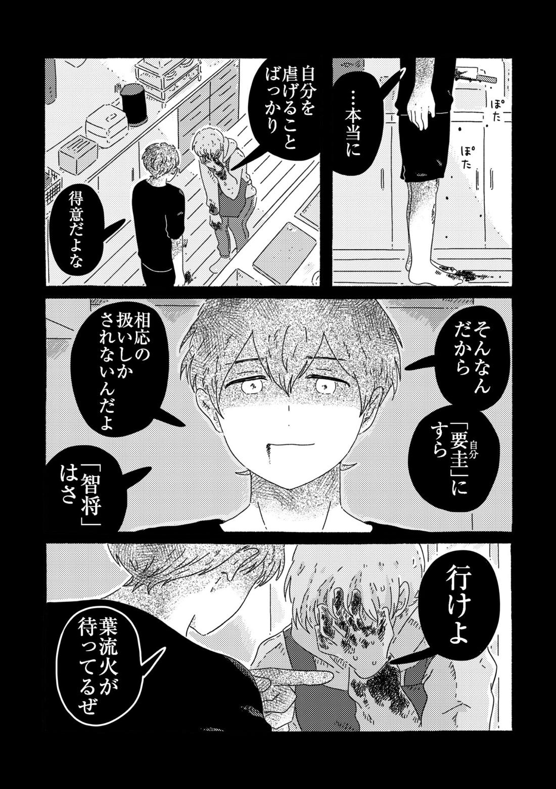賢者の恋【忘却バッテリー/葉流圭】 page 136