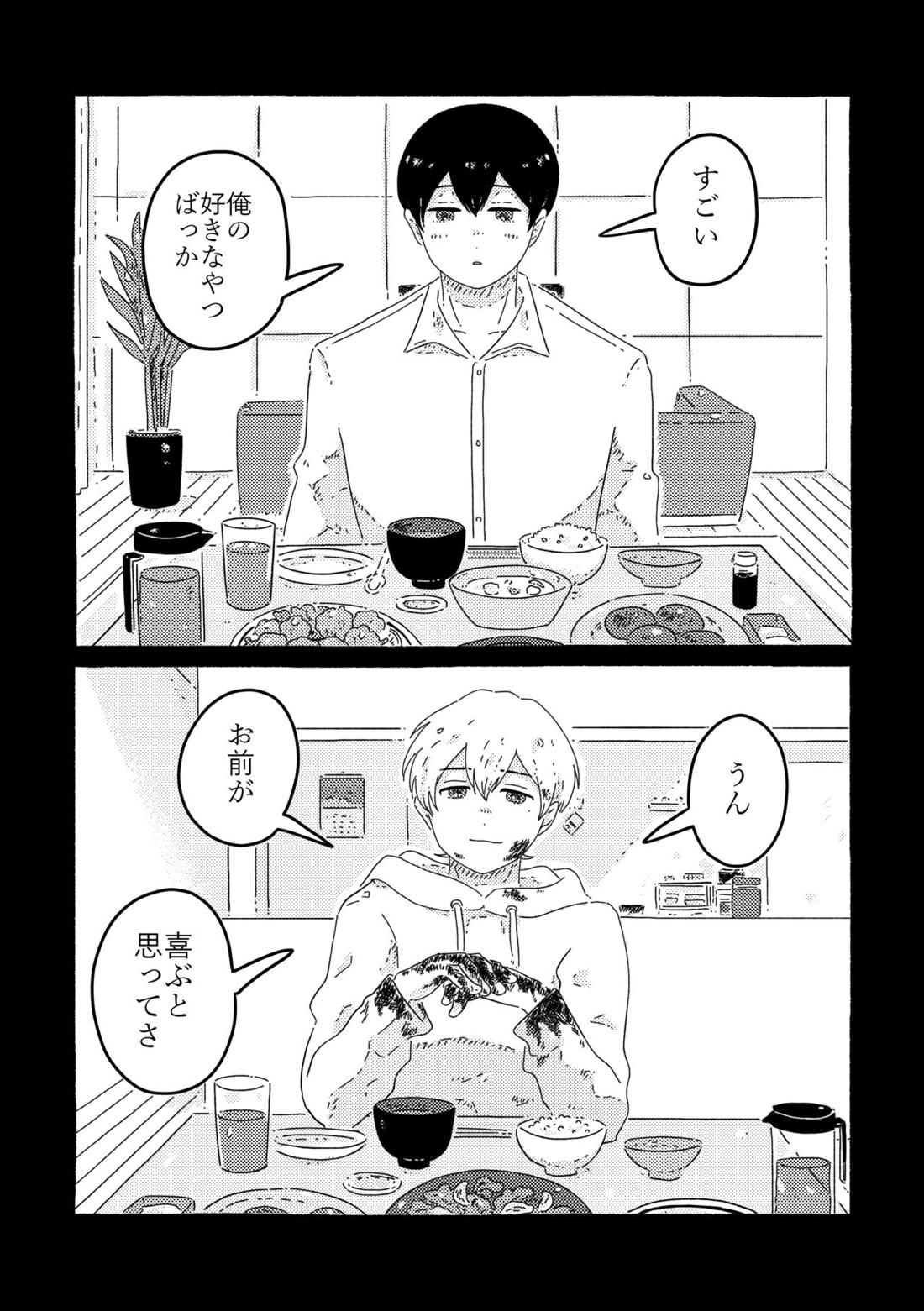 賢者の恋【忘却バッテリー/葉流圭】 page 137