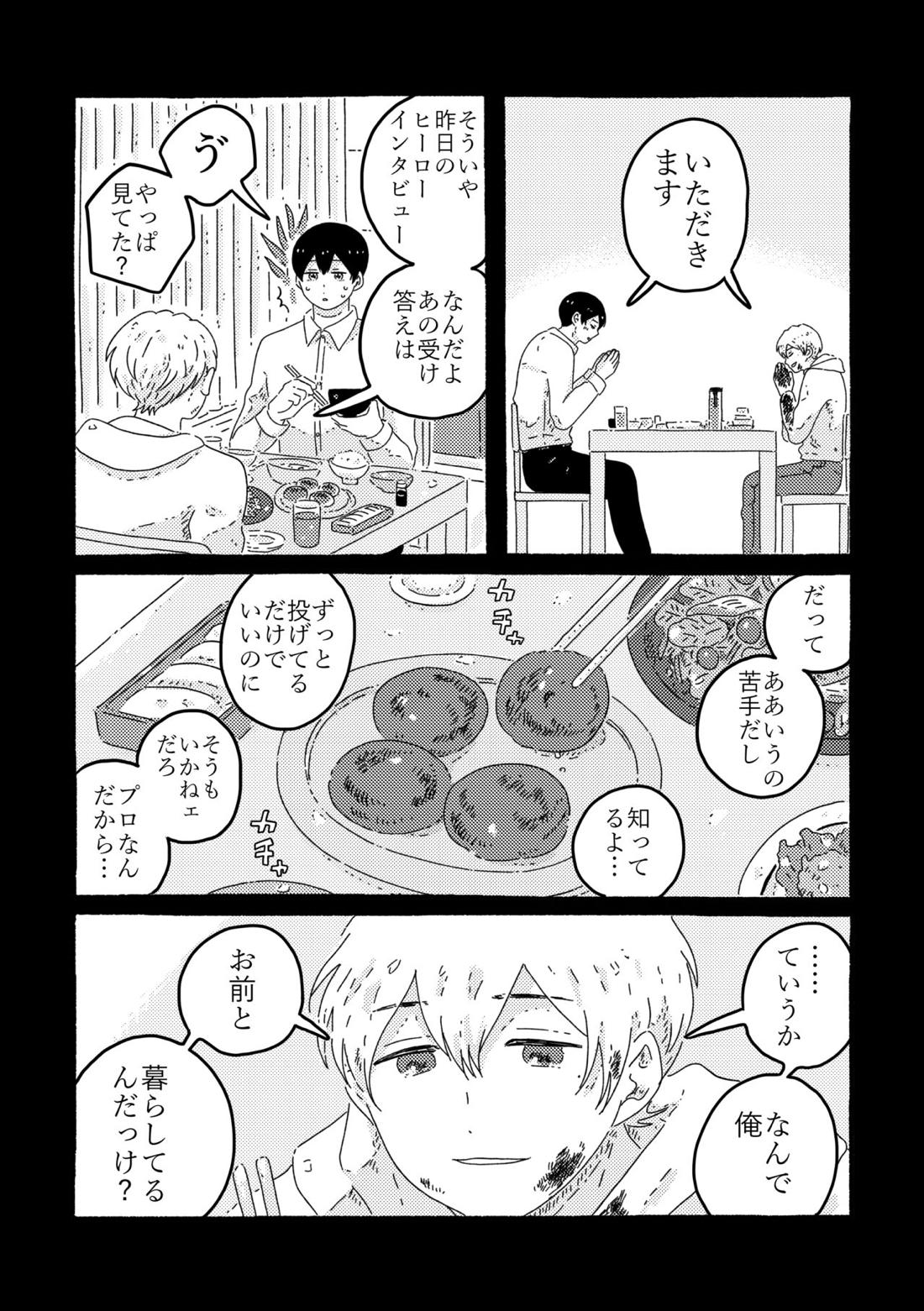 賢者の恋【忘却バッテリー/葉流圭】 page 138