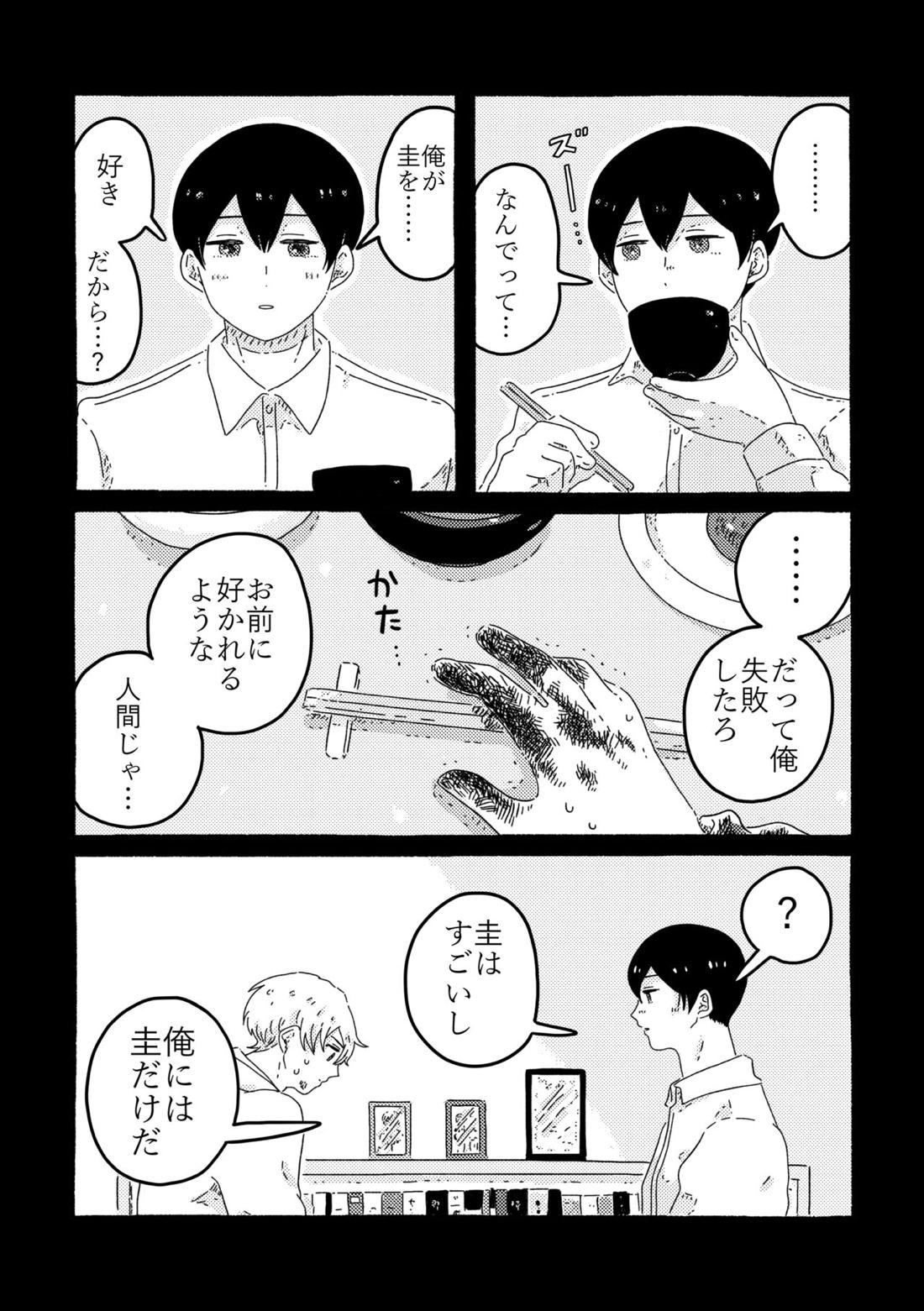 賢者の恋【忘却バッテリー/葉流圭】 page 139