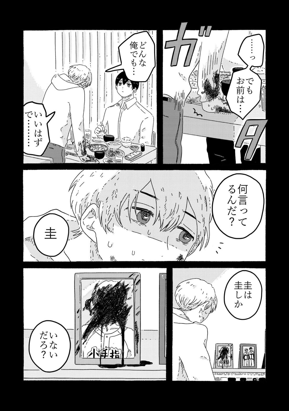 賢者の恋【忘却バッテリー/葉流圭】 page 140