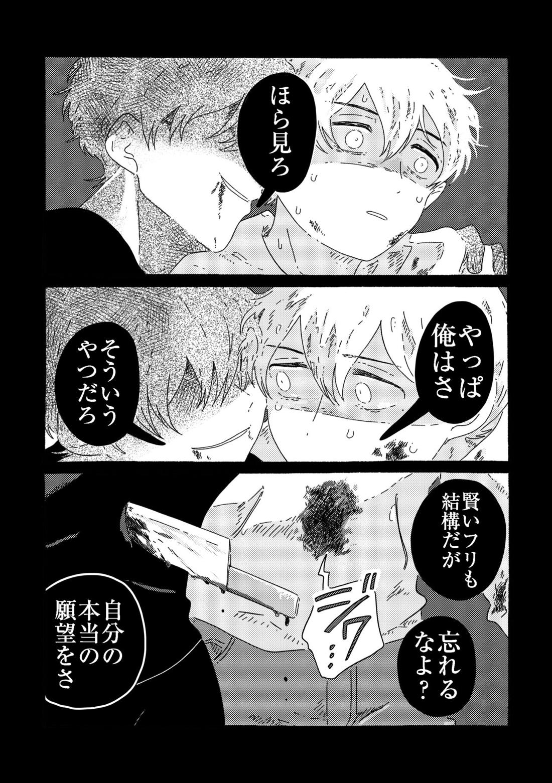賢者の恋【忘却バッテリー/葉流圭】 page 141