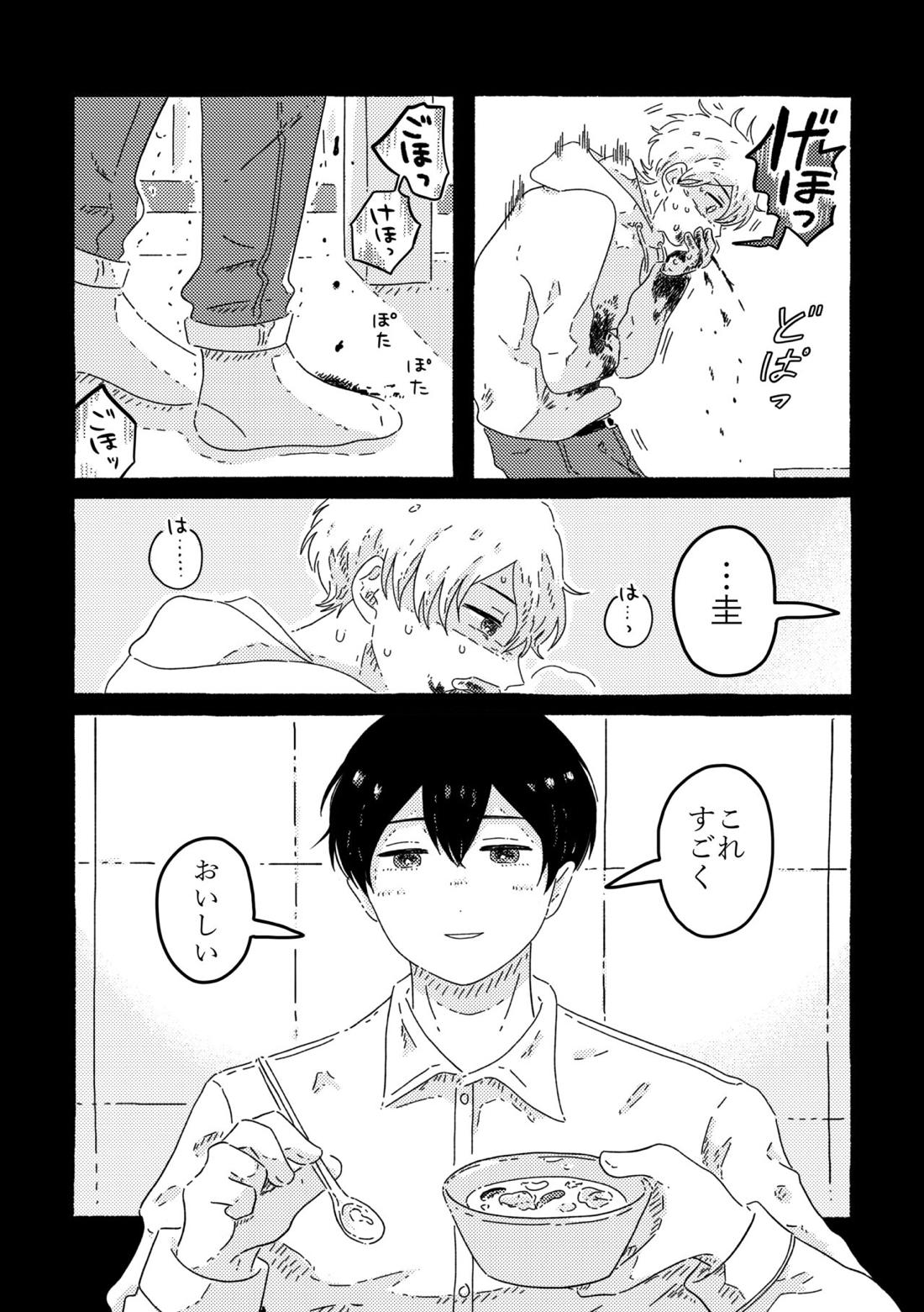 賢者の恋【忘却バッテリー/葉流圭】 page 142