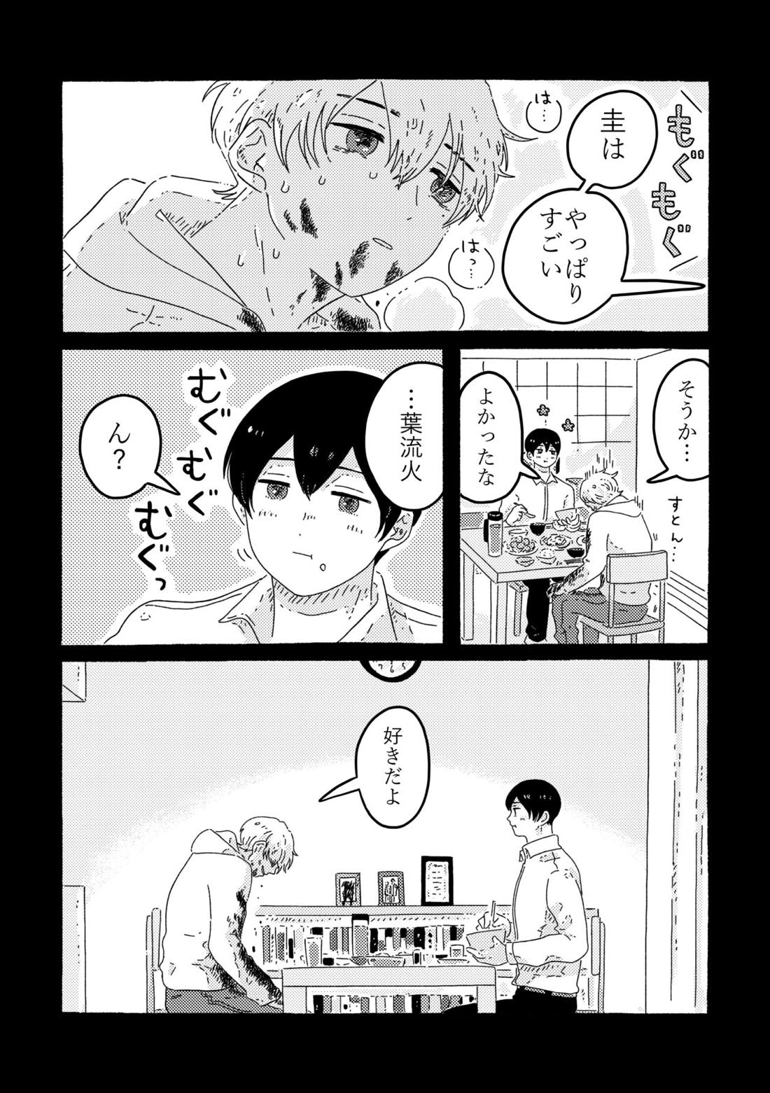賢者の恋【忘却バッテリー/葉流圭】 page 143