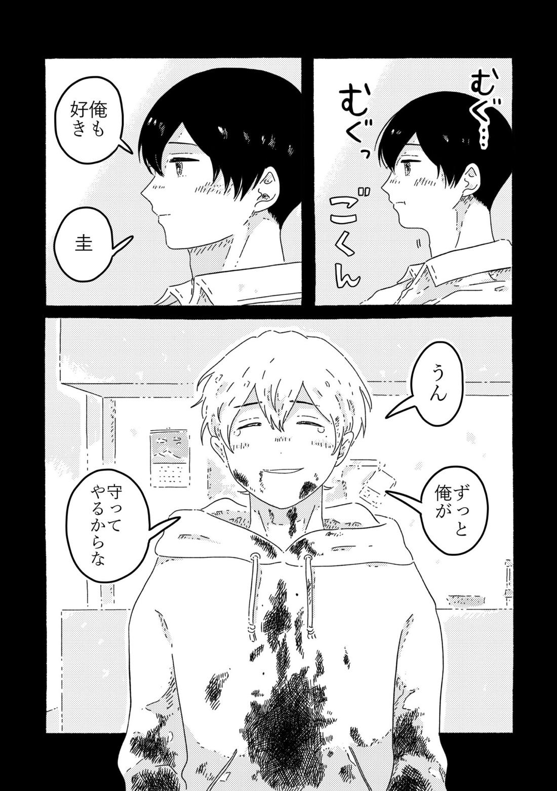 賢者の恋【忘却バッテリー/葉流圭】 page 144