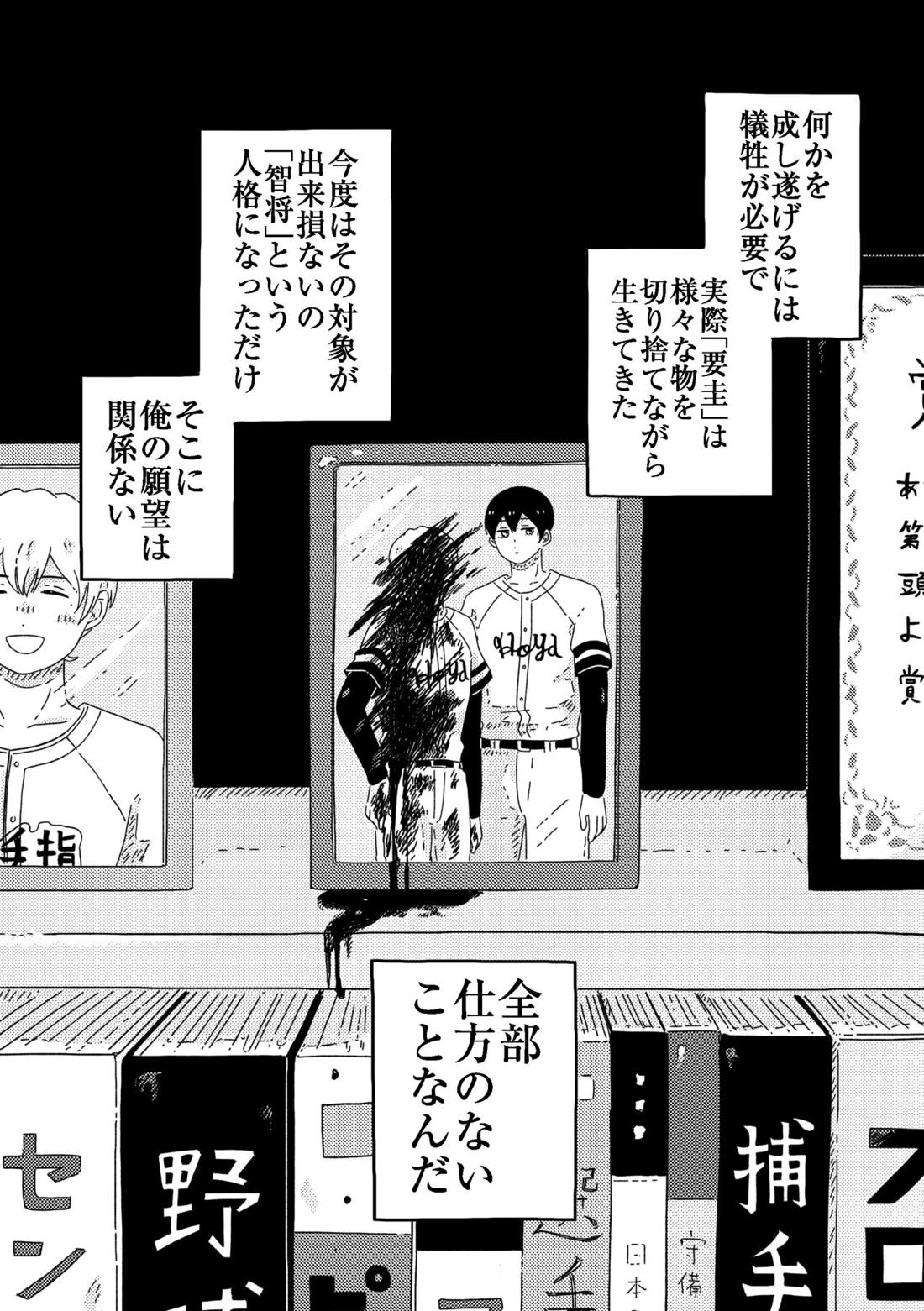 賢者の恋【忘却バッテリー/葉流圭】 page 145