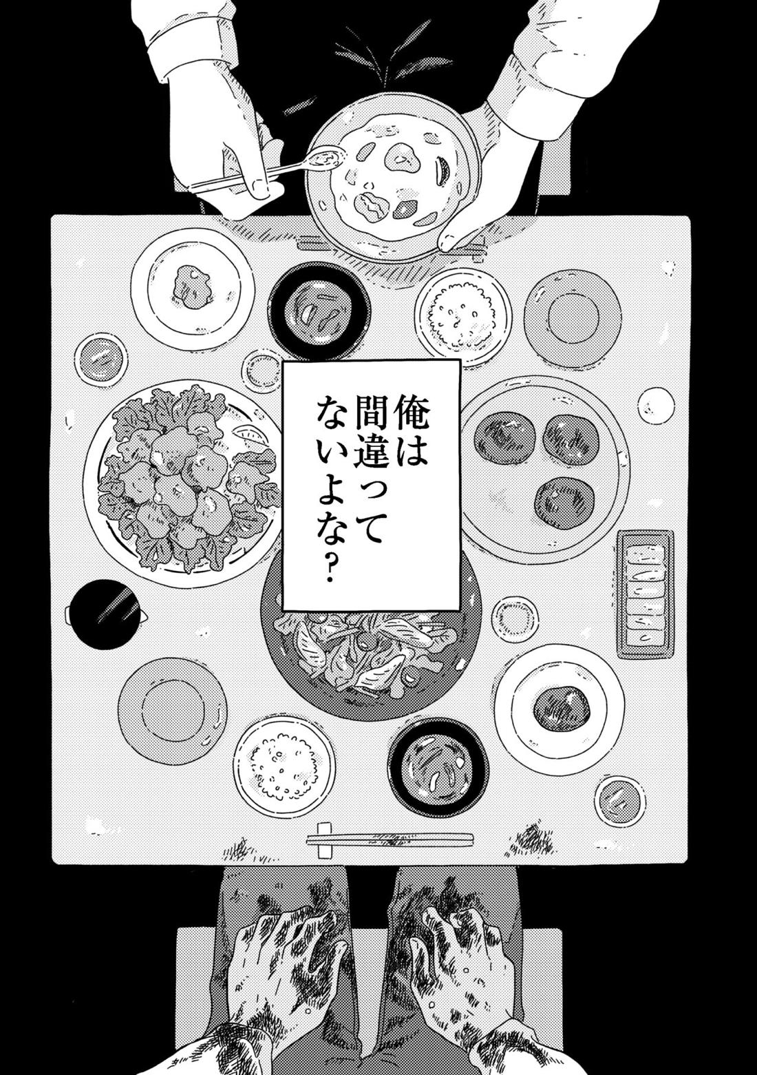 賢者の恋【忘却バッテリー/葉流圭】 page 146