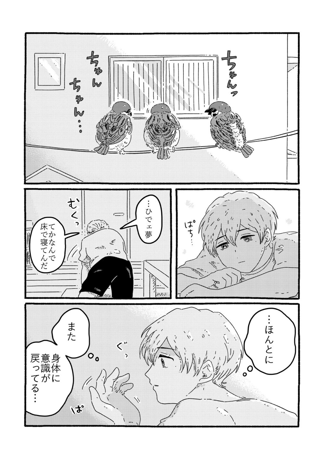 賢者の恋【忘却バッテリー/葉流圭】 page 147