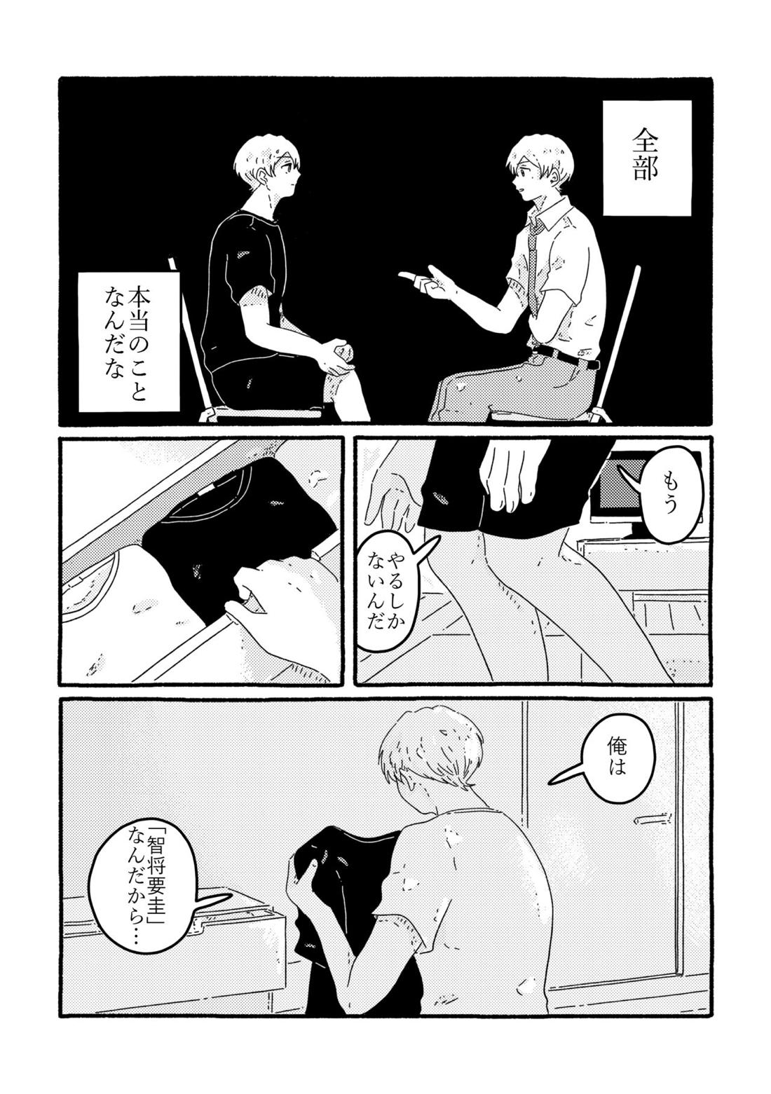 賢者の恋【忘却バッテリー/葉流圭】 page 148