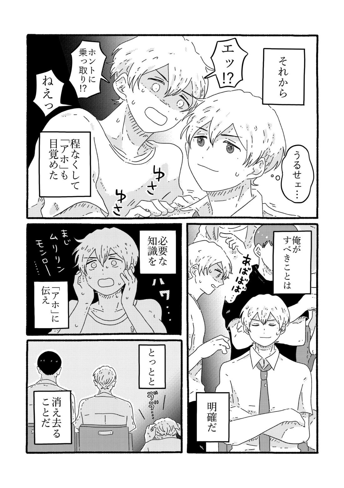 賢者の恋【忘却バッテリー/葉流圭】 page 149