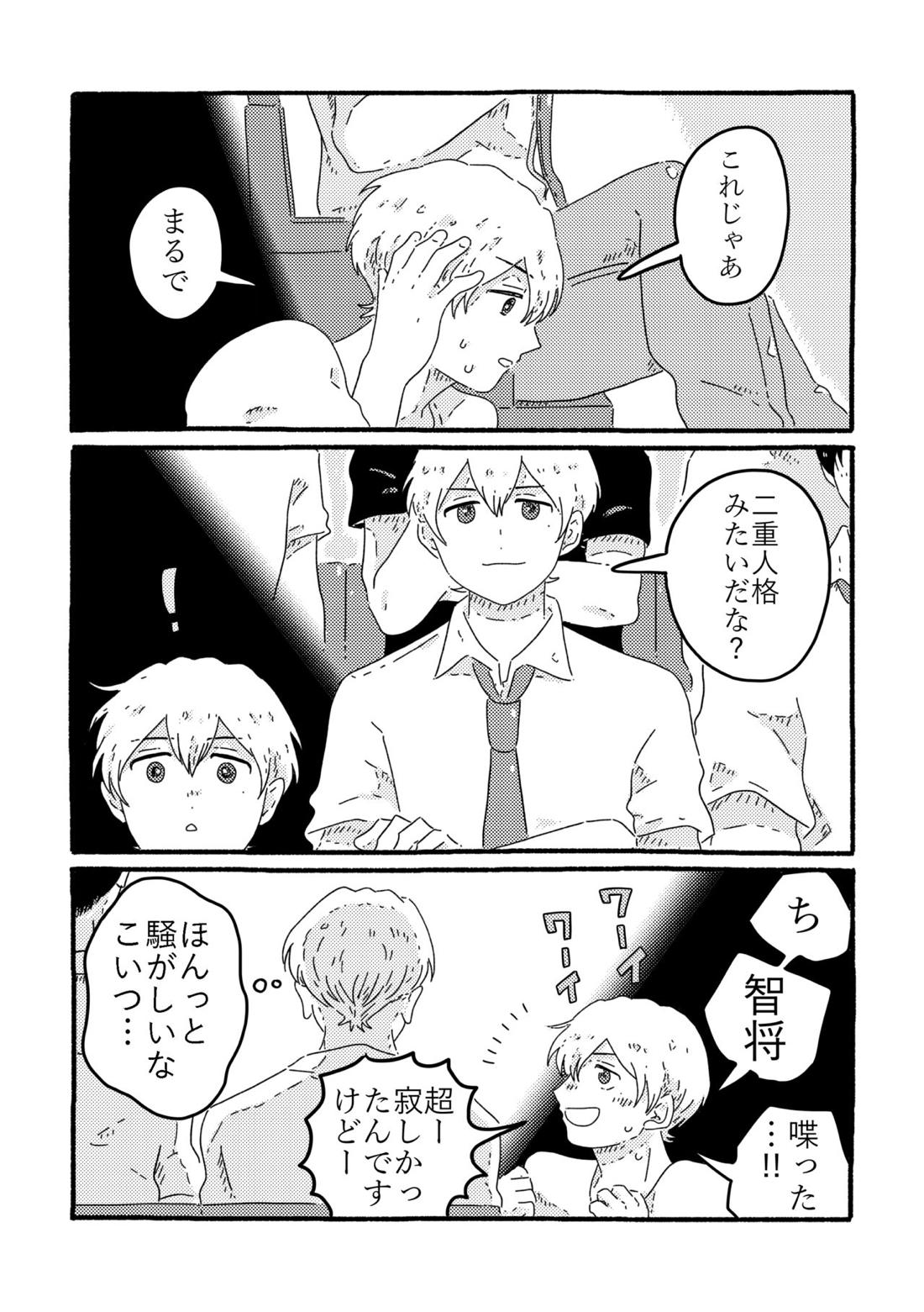 賢者の恋【忘却バッテリー/葉流圭】 page 150