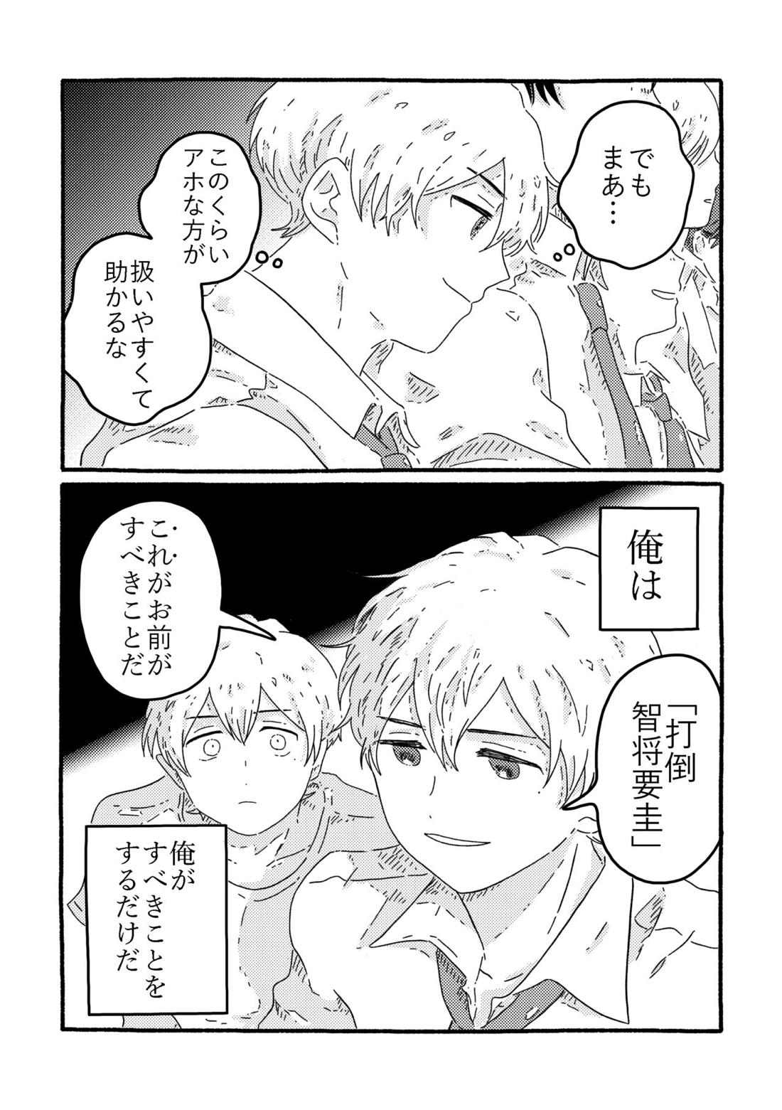 賢者の恋【忘却バッテリー/葉流圭】 page 151