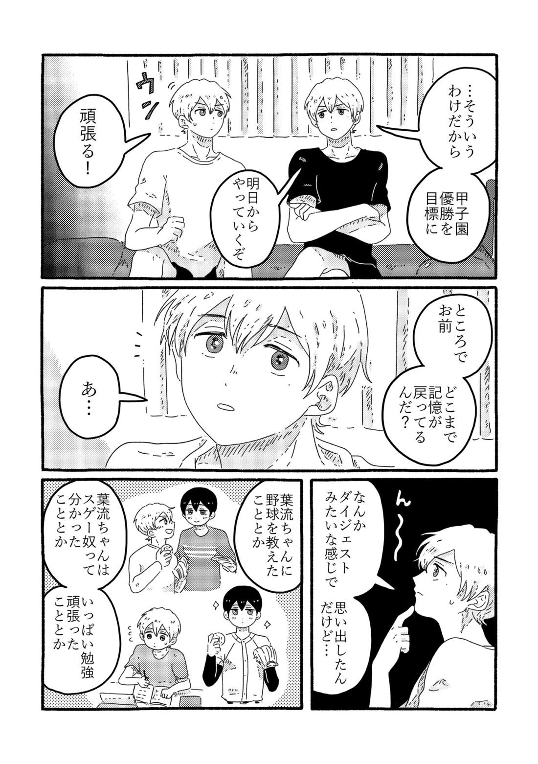 賢者の恋【忘却バッテリー/葉流圭】 page 152