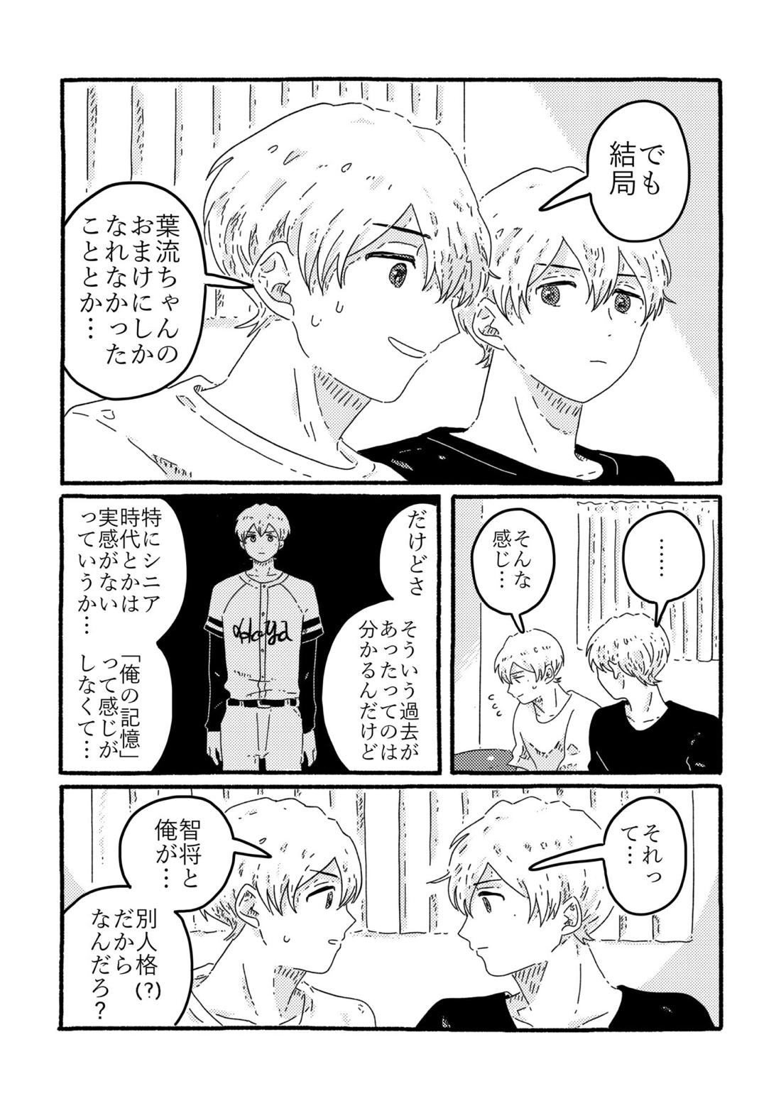 賢者の恋【忘却バッテリー/葉流圭】 page 153