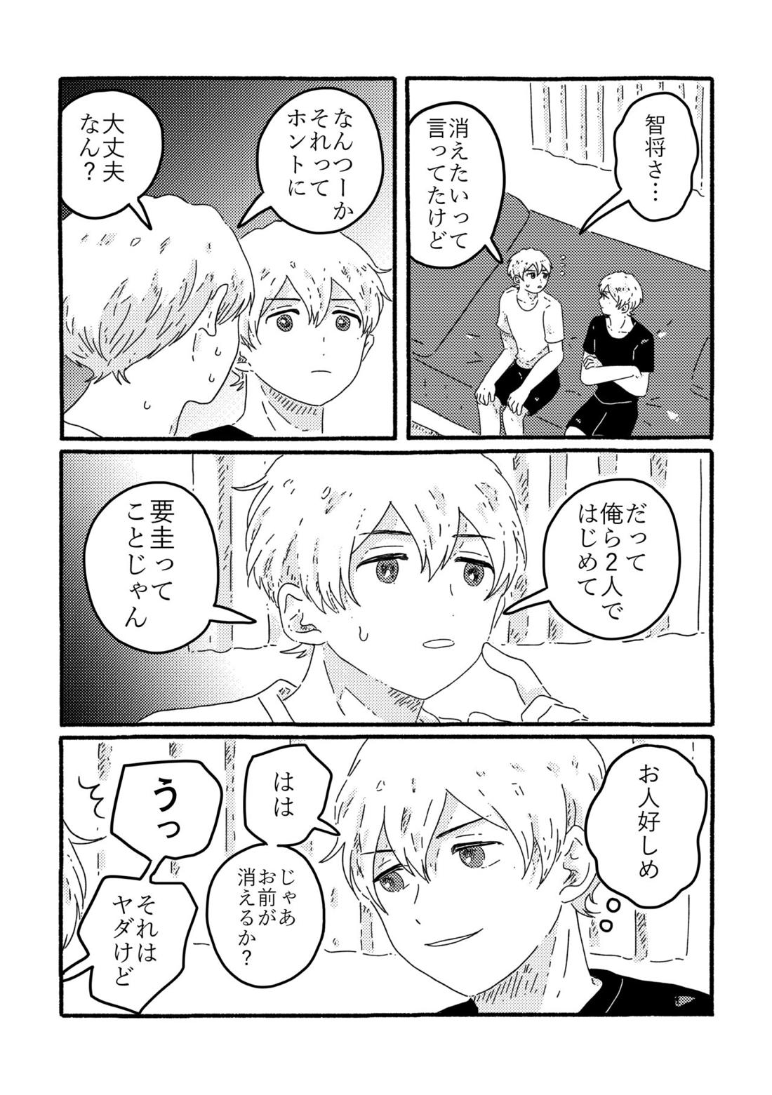 賢者の恋【忘却バッテリー/葉流圭】 page 154