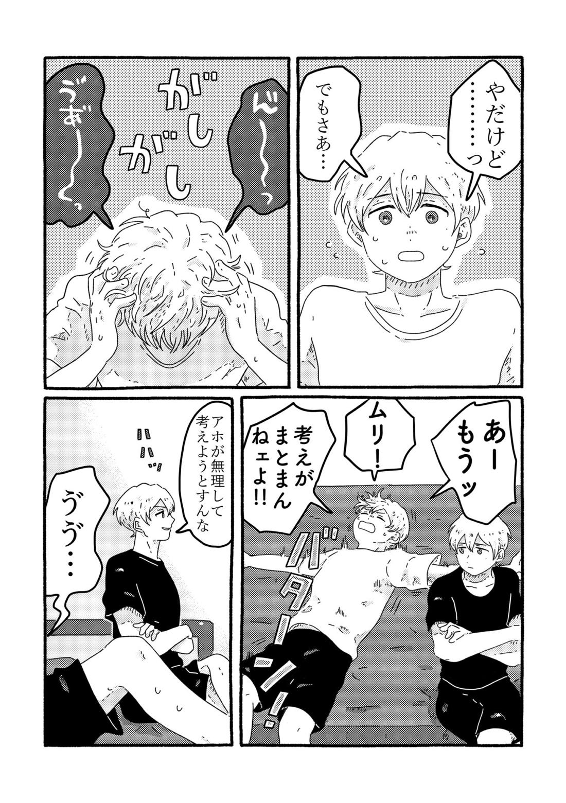 賢者の恋【忘却バッテリー/葉流圭】 page 155