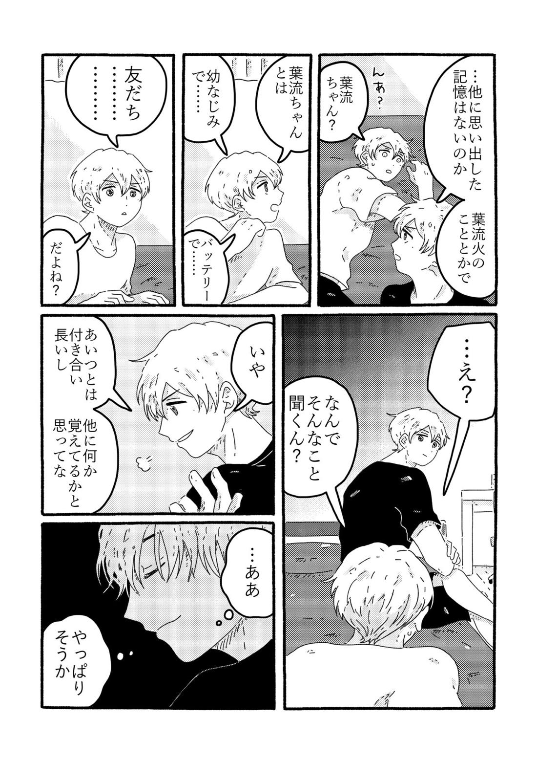 賢者の恋【忘却バッテリー/葉流圭】 page 156