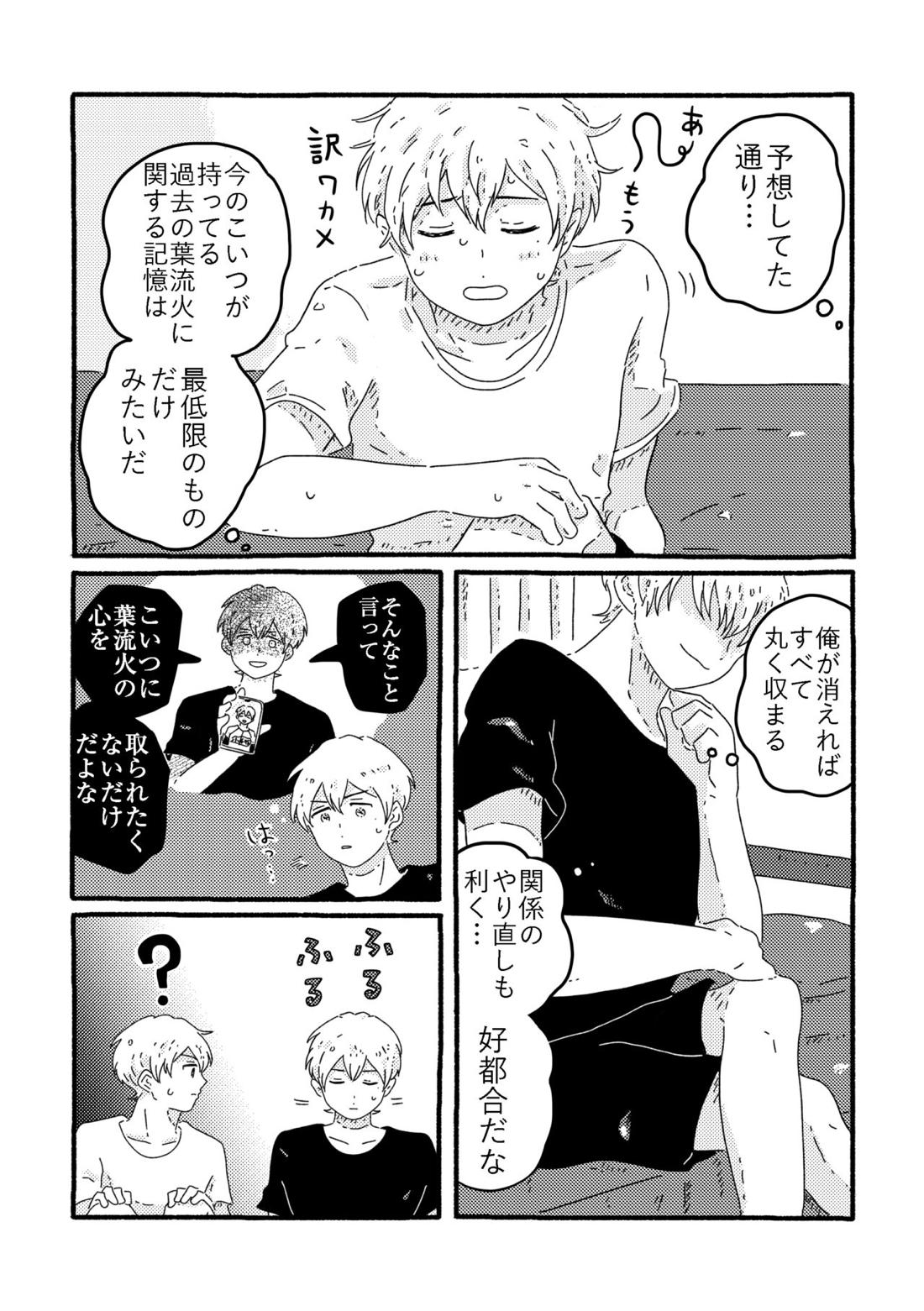 賢者の恋【忘却バッテリー/葉流圭】 page 157