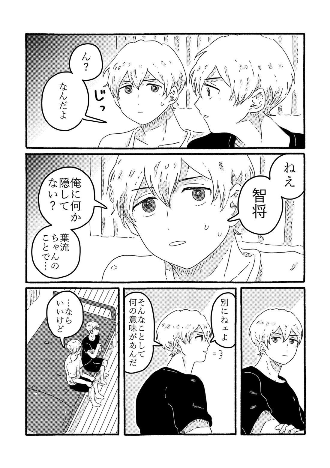 賢者の恋【忘却バッテリー/葉流圭】 page 158