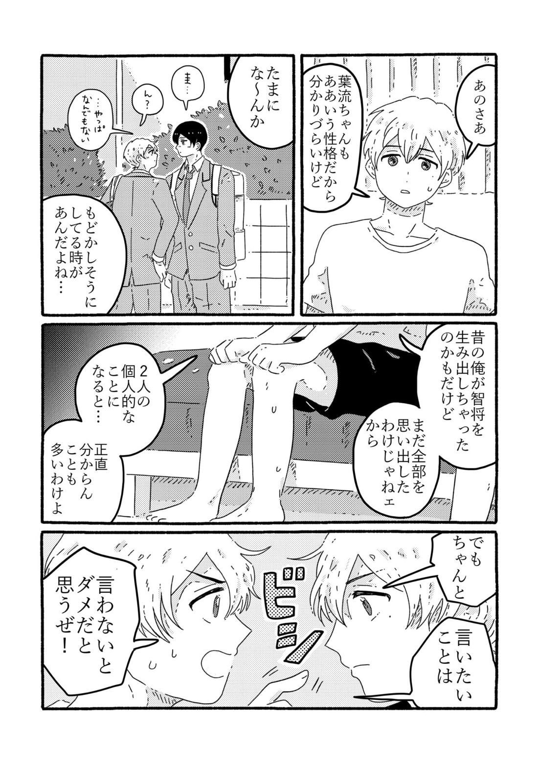 賢者の恋【忘却バッテリー/葉流圭】 page 159