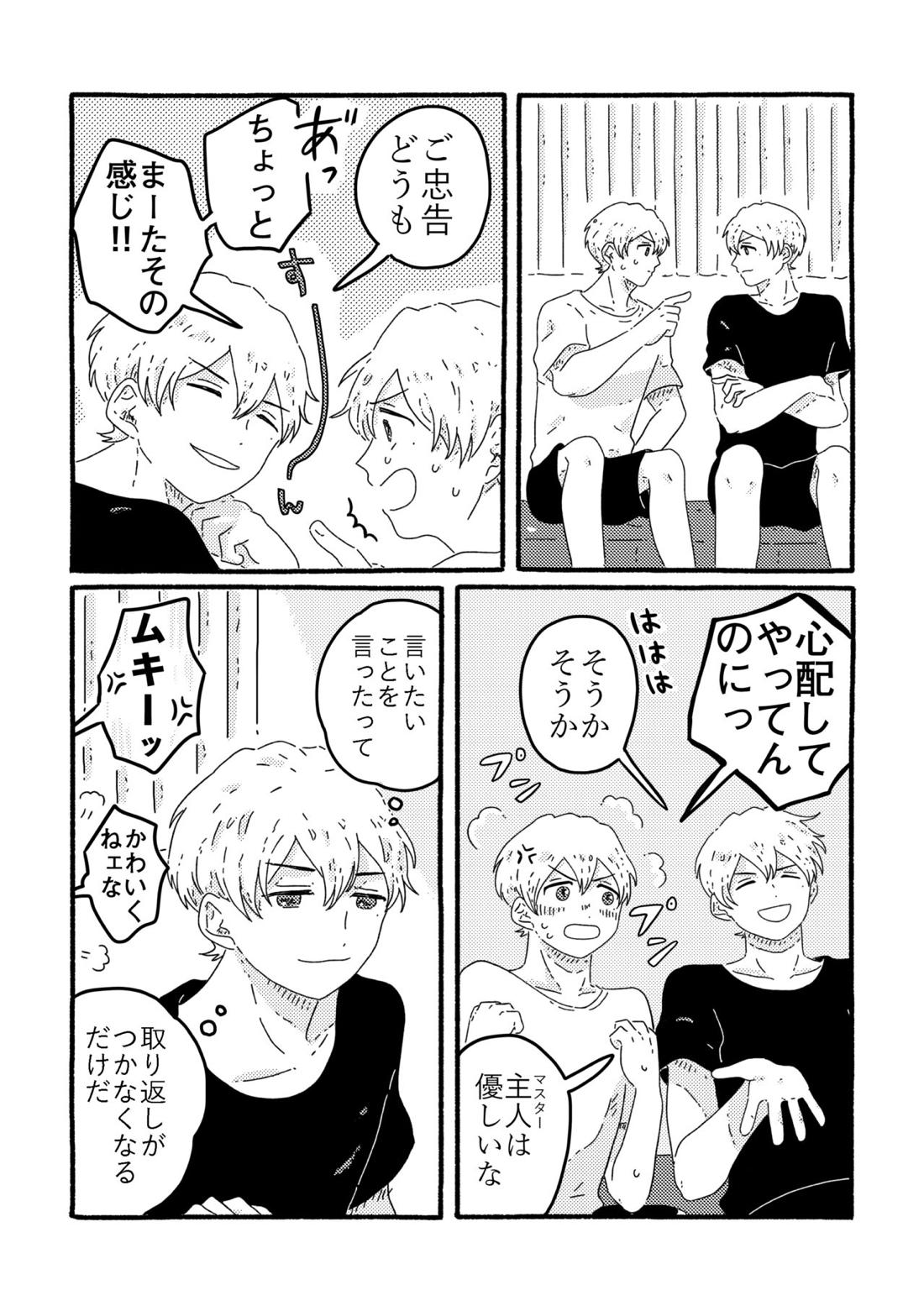 賢者の恋【忘却バッテリー/葉流圭】 page 160