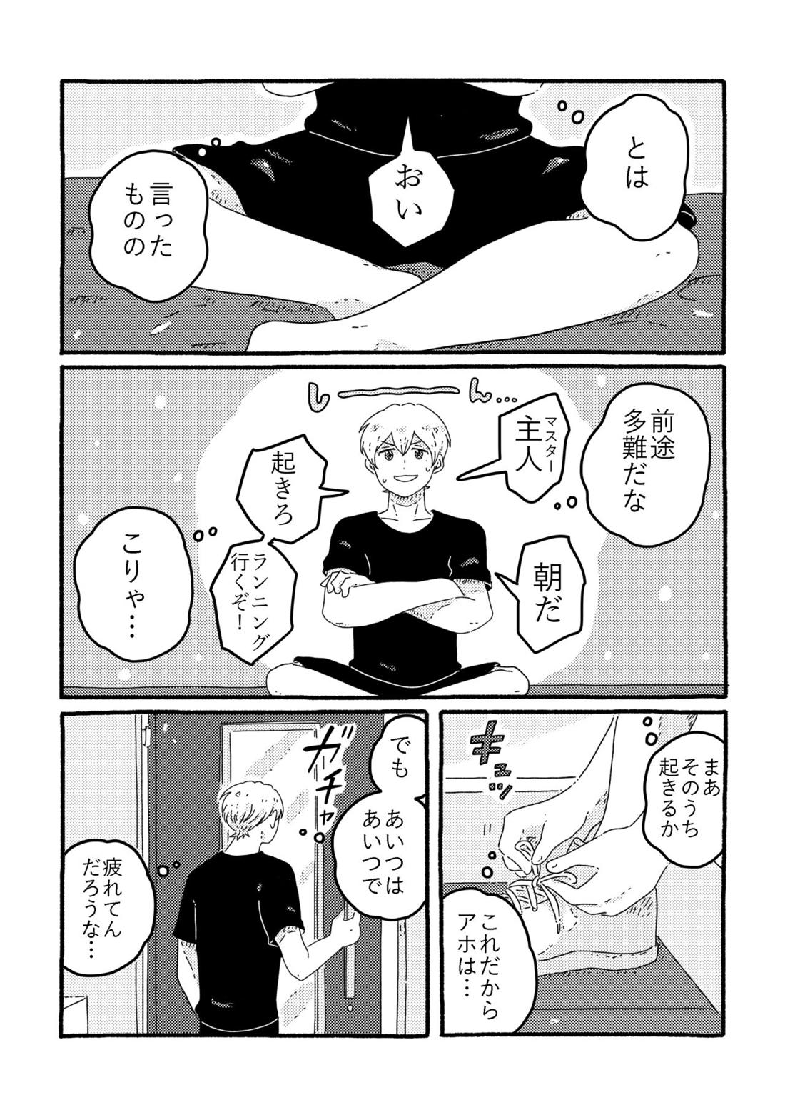 賢者の恋【忘却バッテリー/葉流圭】 page 162