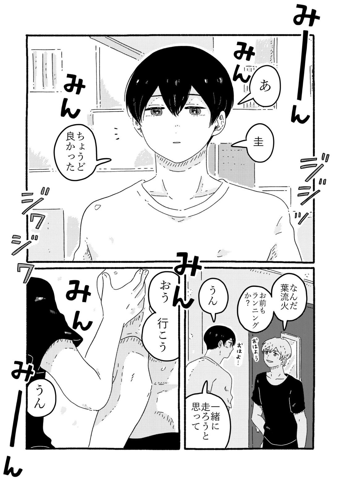 賢者の恋【忘却バッテリー/葉流圭】 page 163