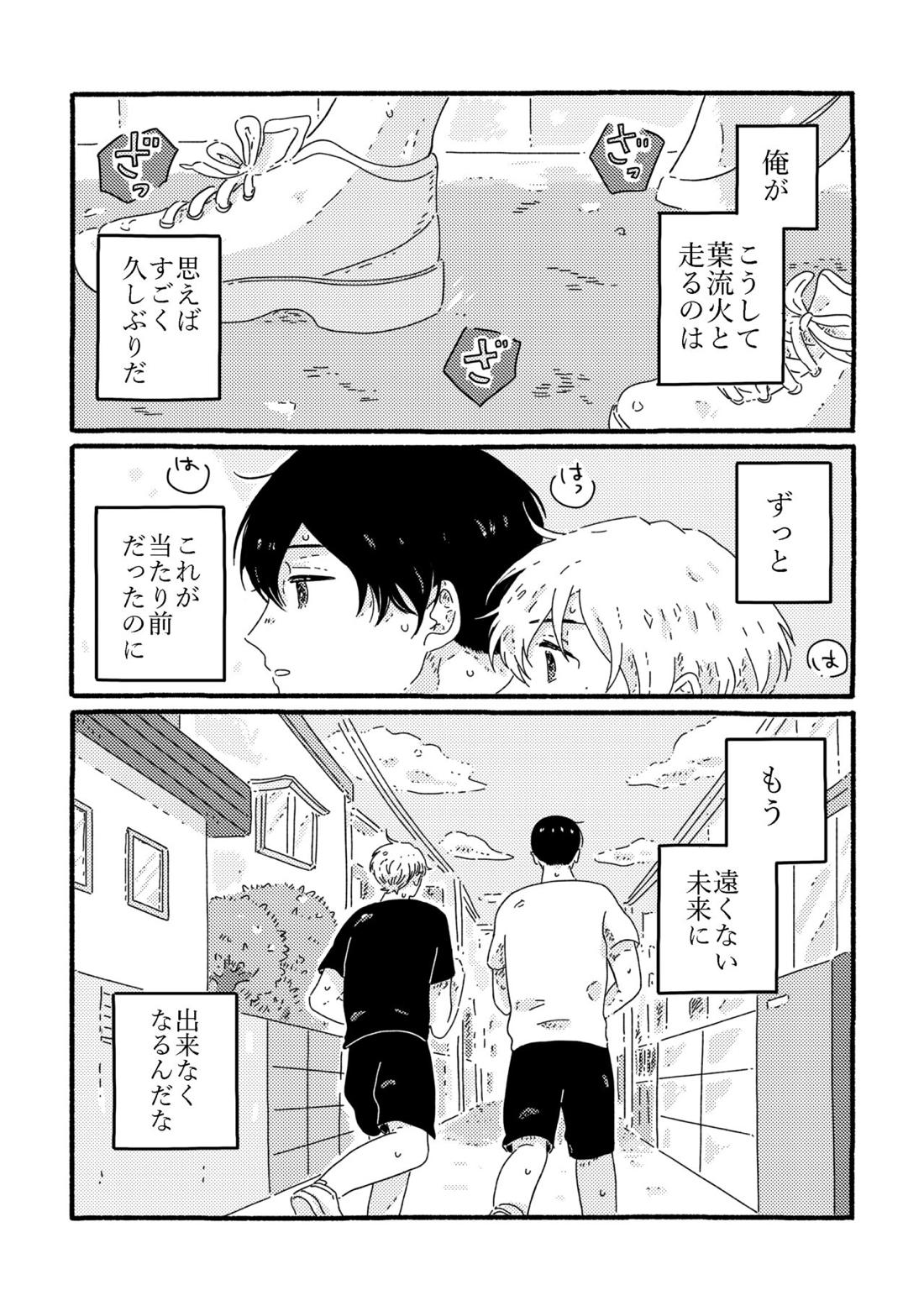 賢者の恋【忘却バッテリー/葉流圭】 page 164