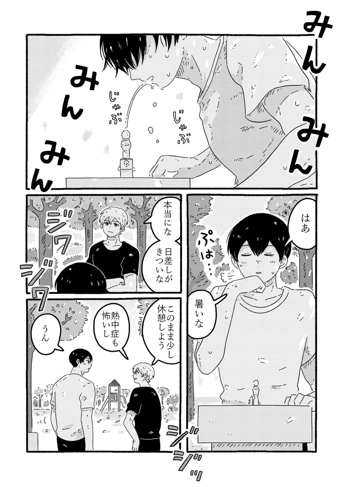 賢者の恋【忘却バッテリー/葉流圭】 page 165