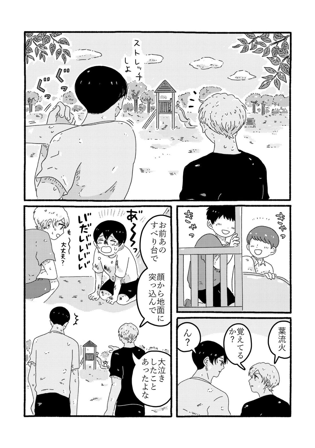 賢者の恋【忘却バッテリー/葉流圭】 page 166