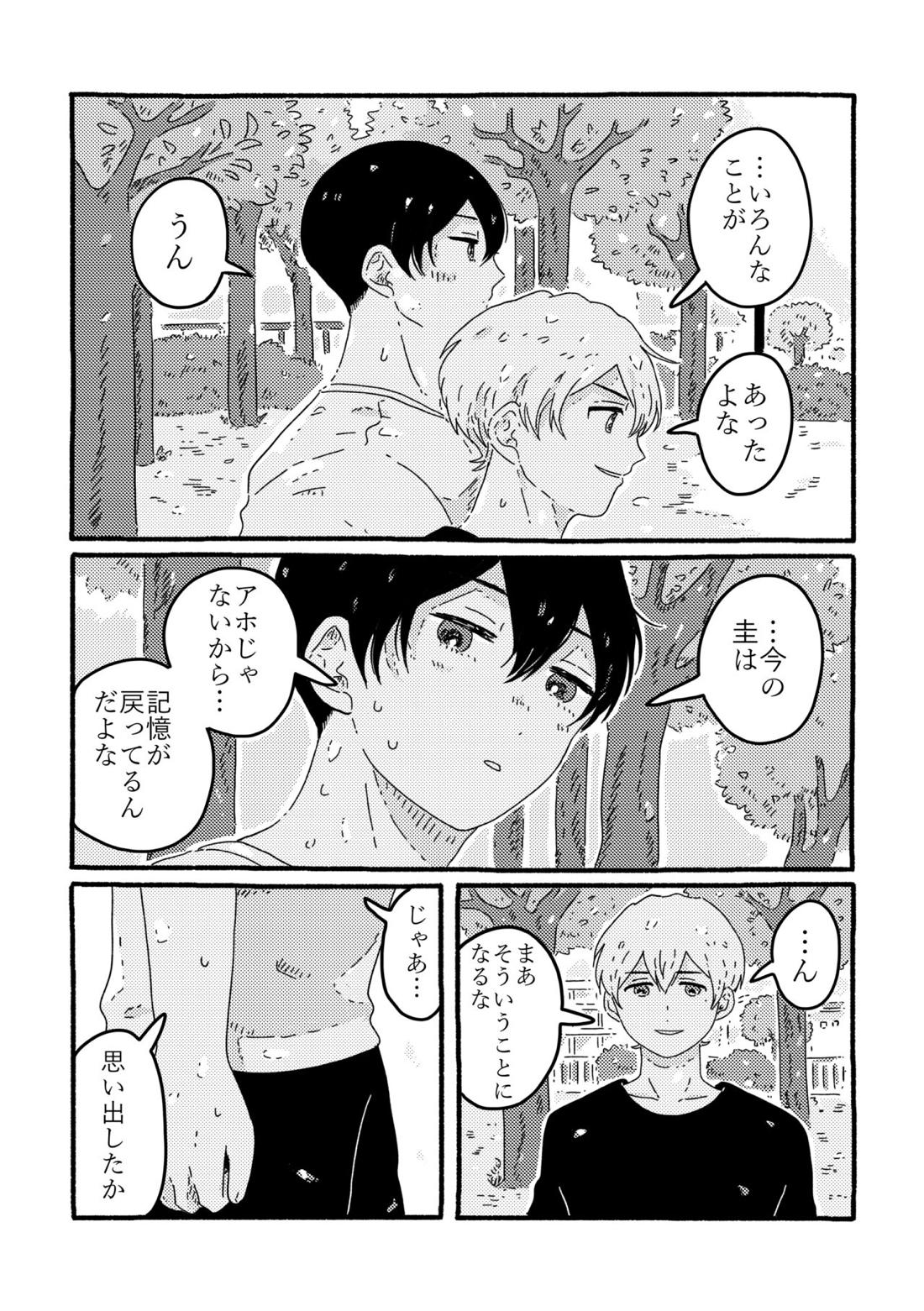 賢者の恋【忘却バッテリー/葉流圭】 page 168