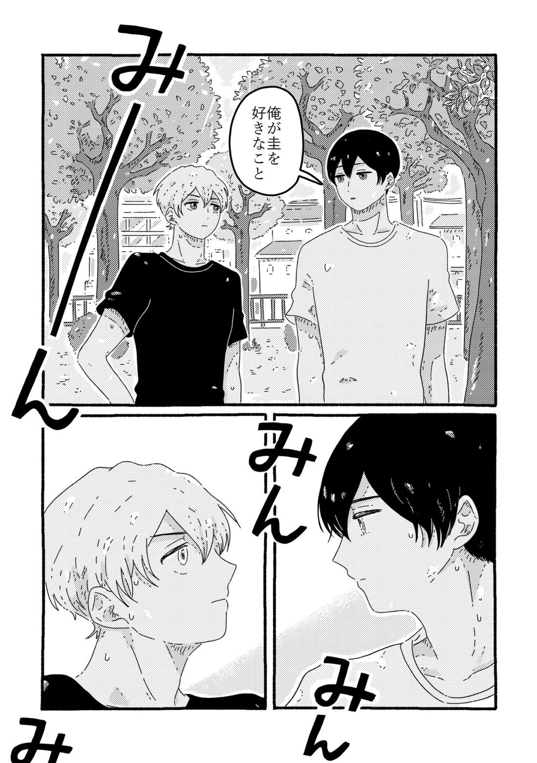 賢者の恋【忘却バッテリー/葉流圭】 page 169
